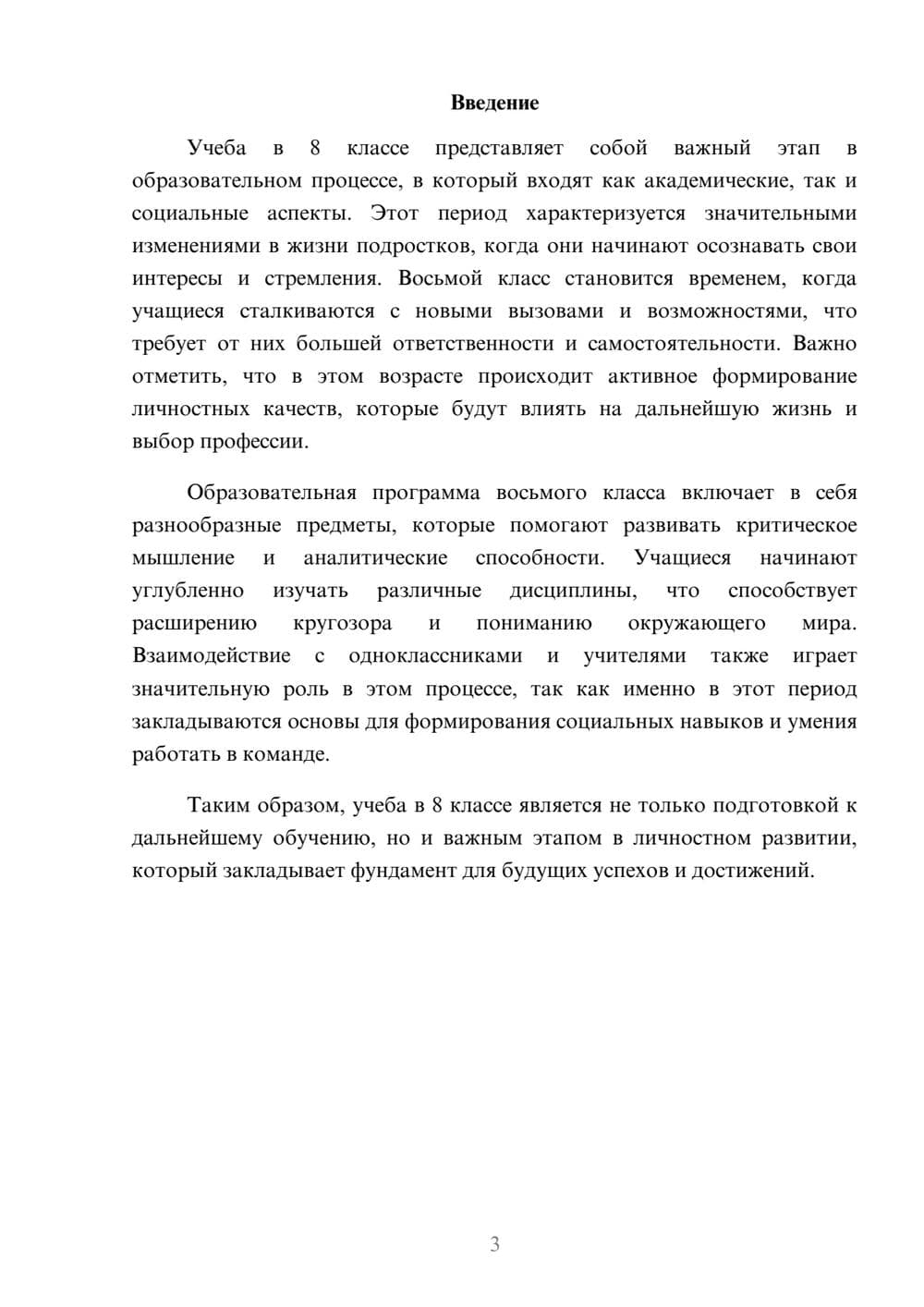 Предпросмотр реферата 3