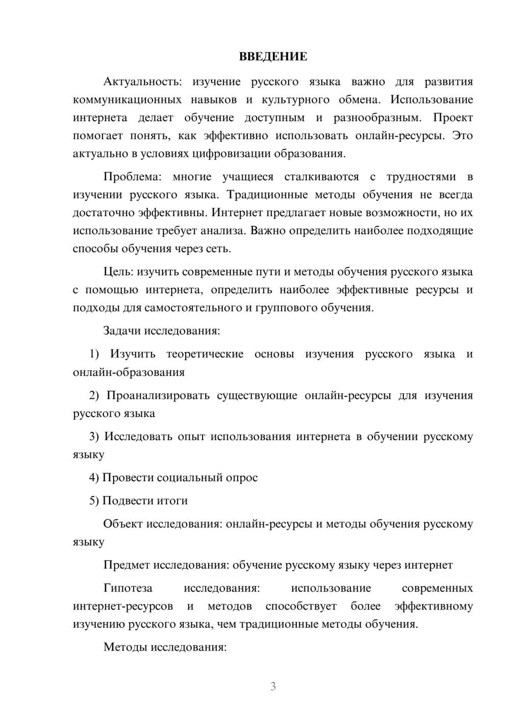 Предпросмотр проекта 3