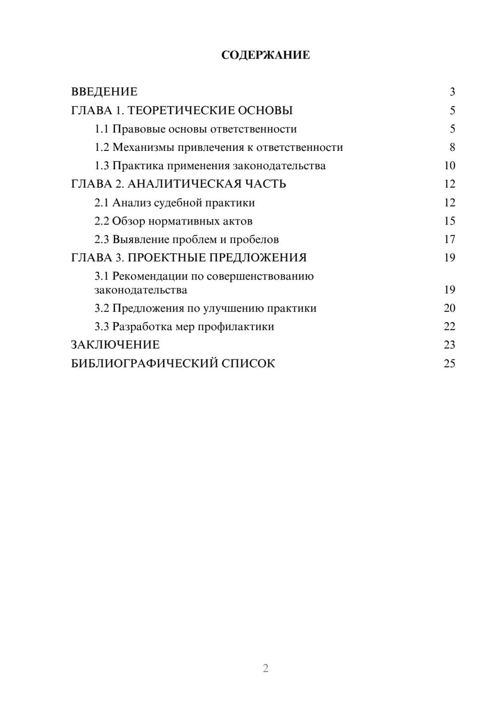 Предпросмотр курсовой работы 2