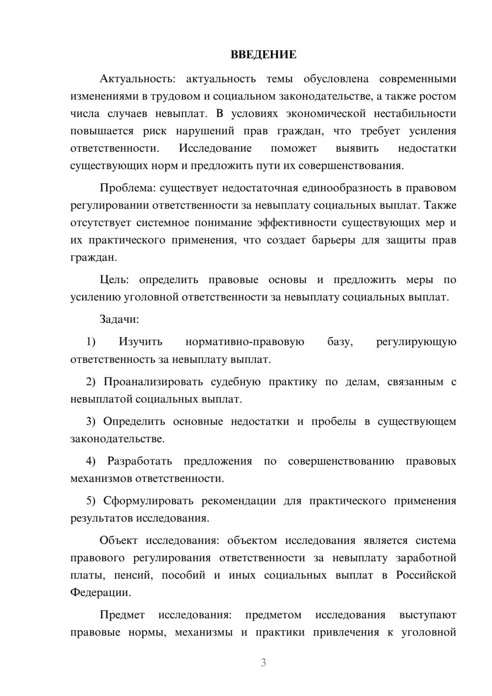 Предпросмотр курсовой работы 3