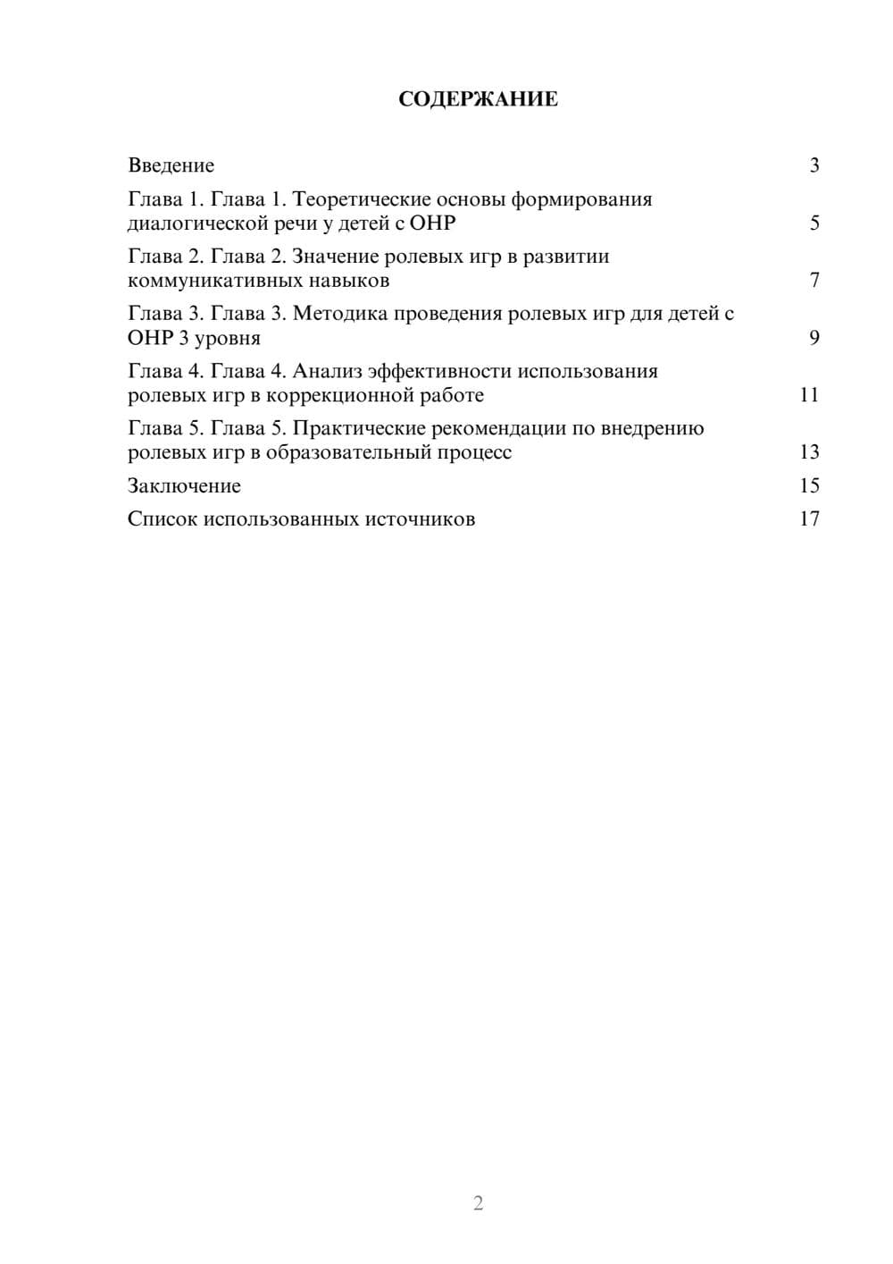 Предпросмотр реферата 2