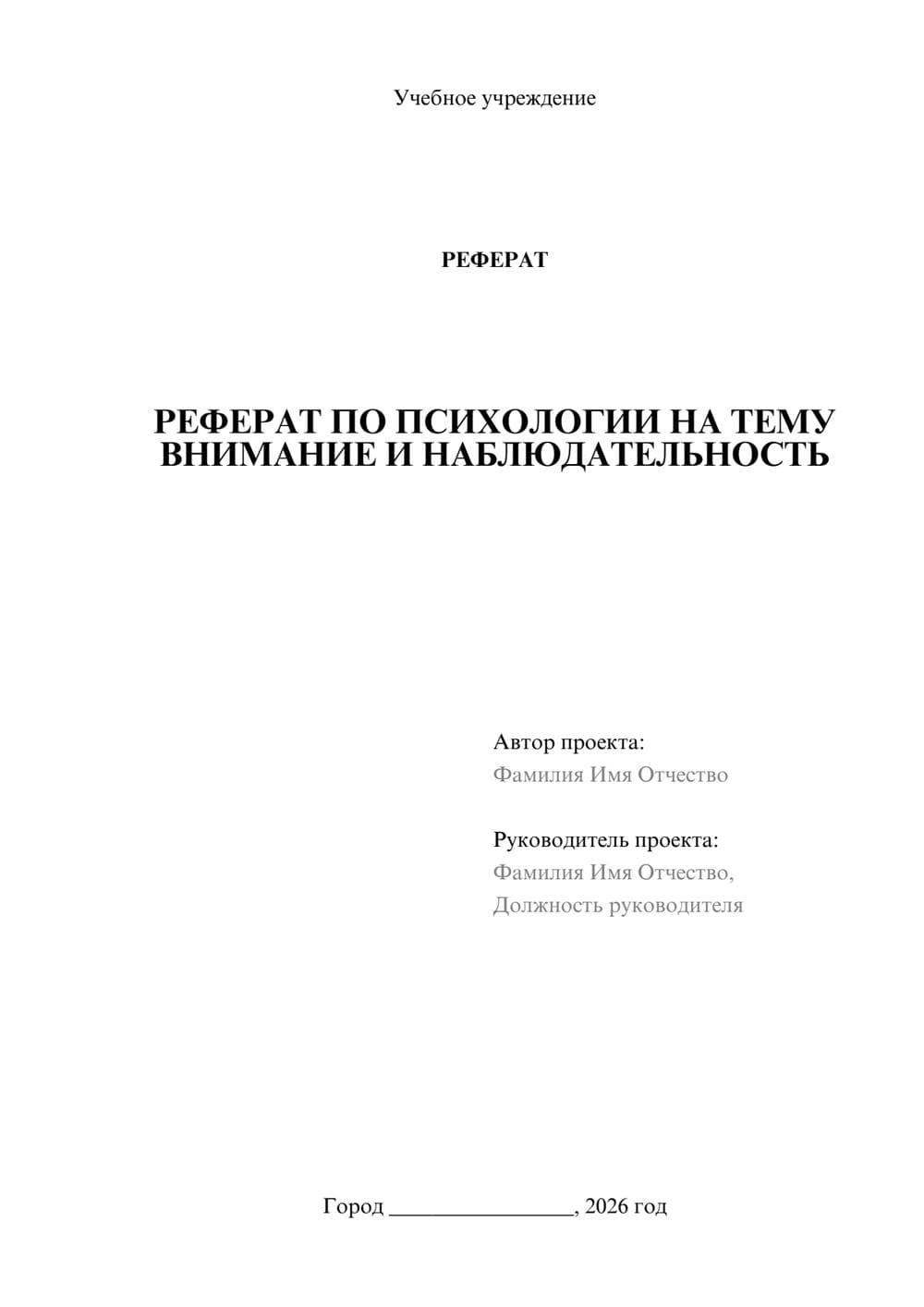 Предпросмотр реферата 1