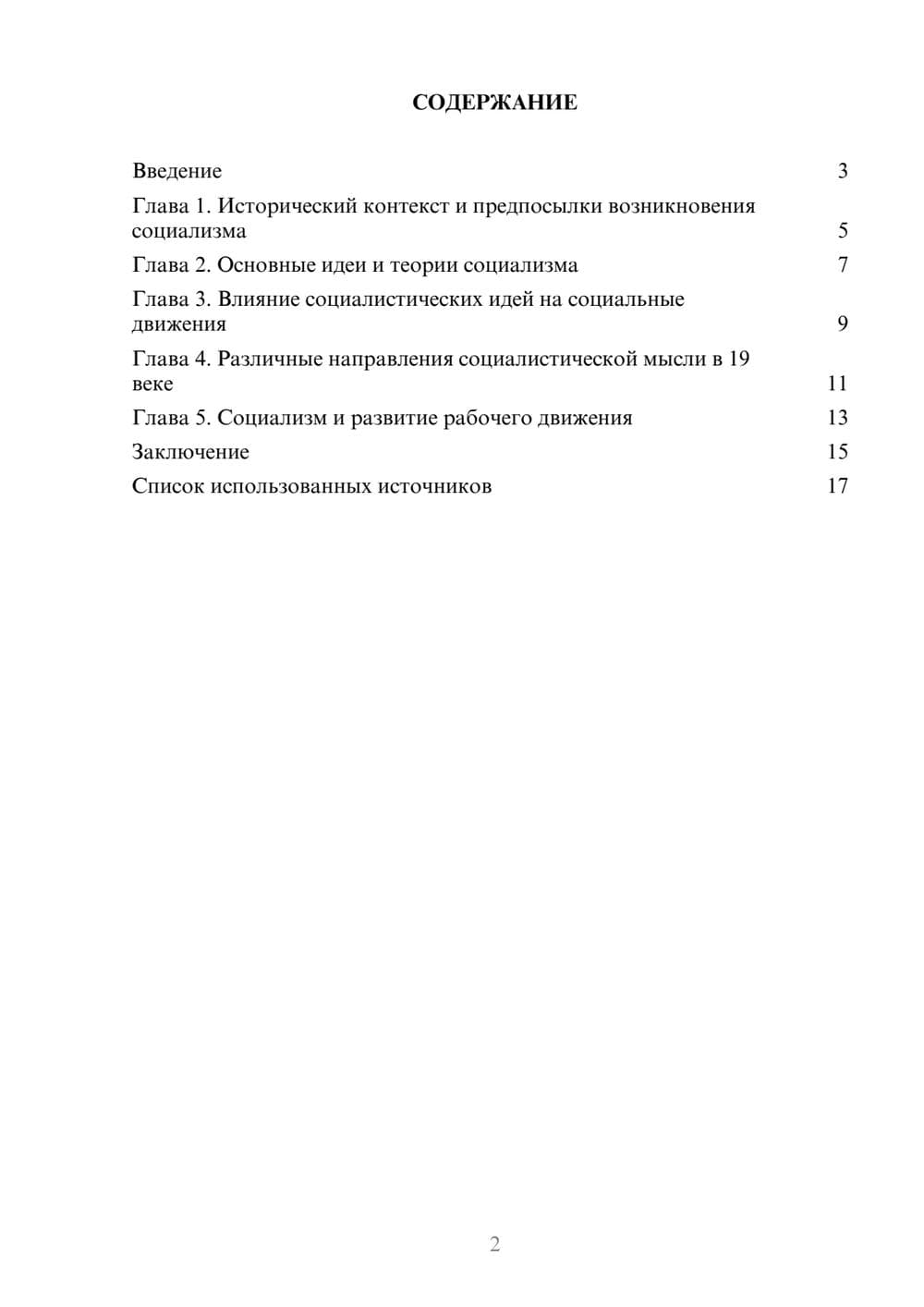 Предпросмотр реферата 2