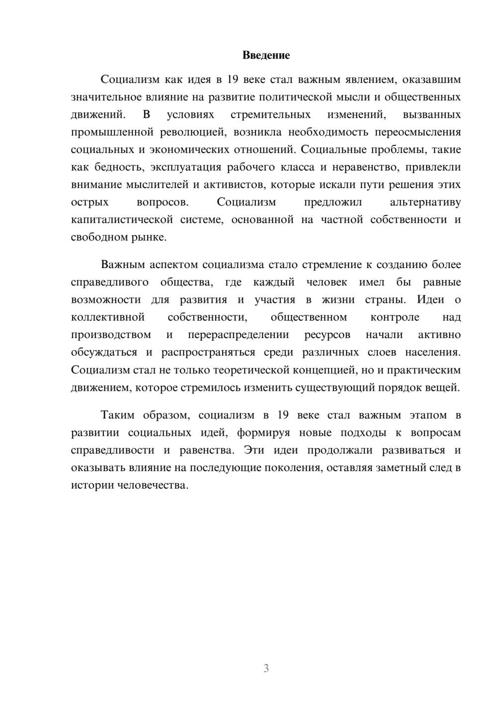 Предпросмотр реферата 3