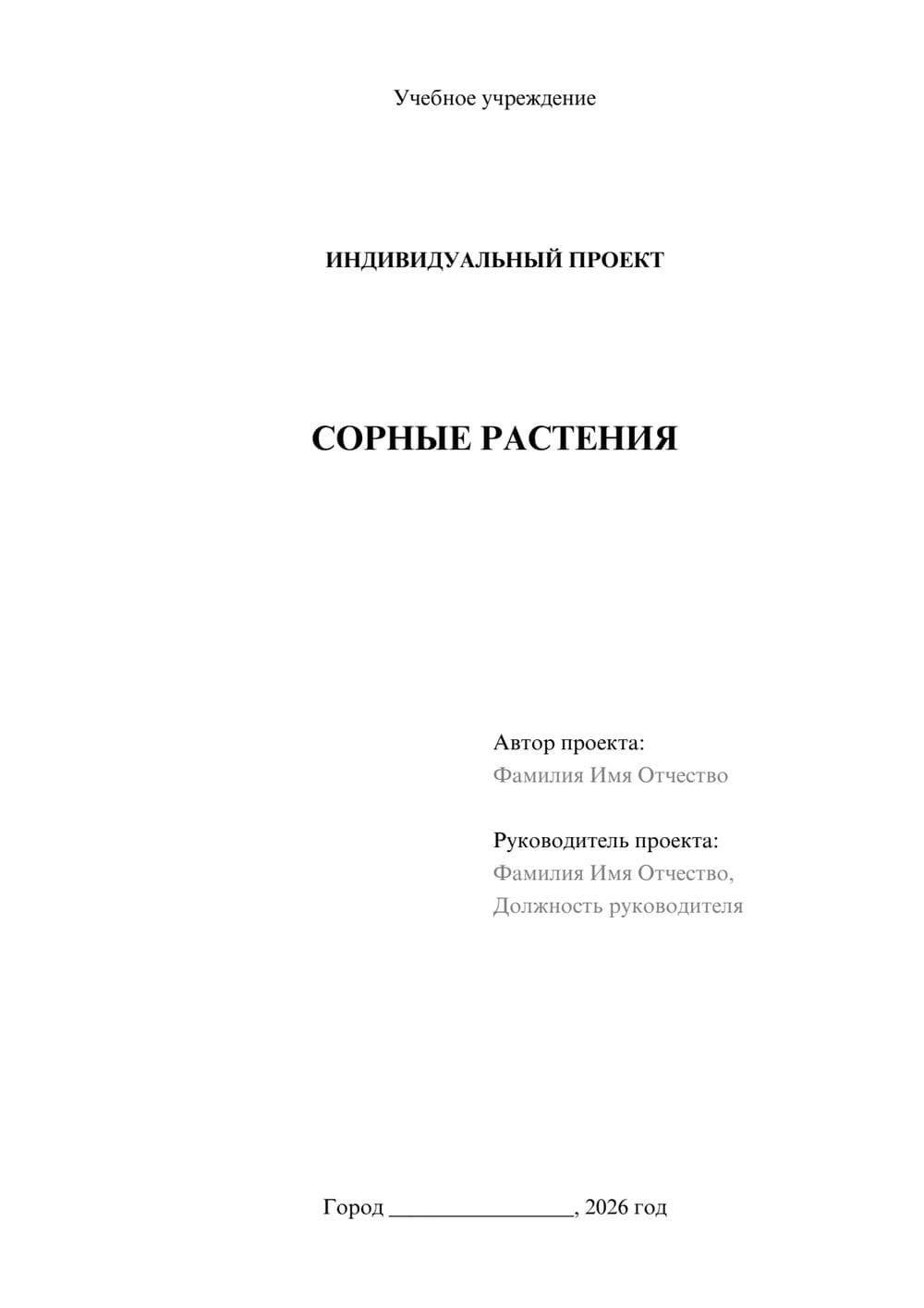 Предпросмотр проекта 1