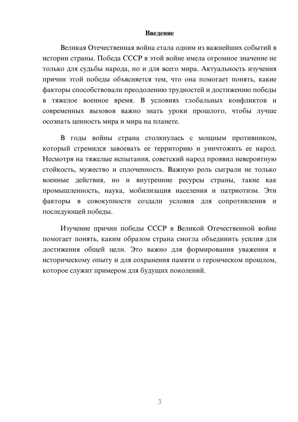 Предпросмотр доклада 3