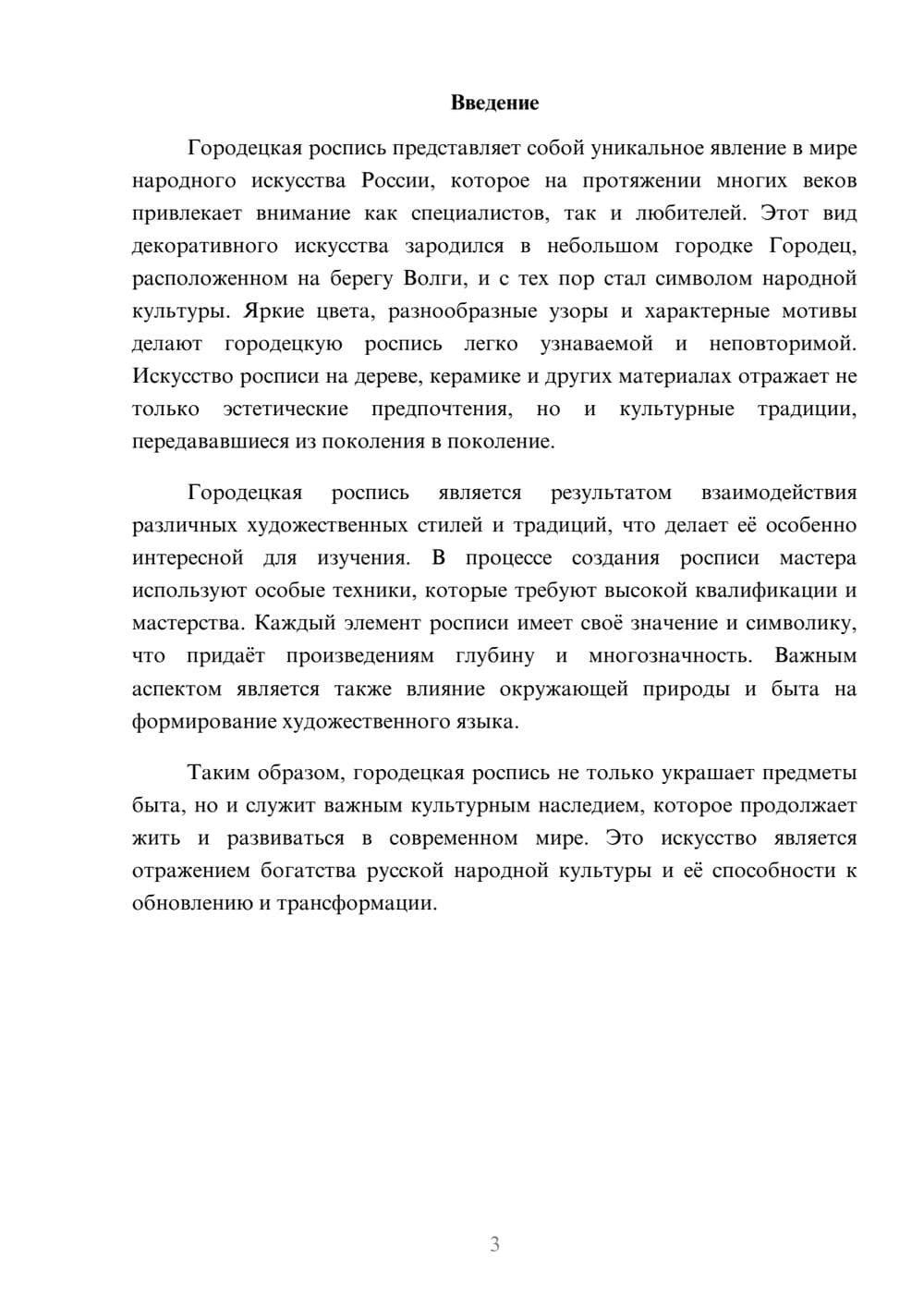 Предпросмотр реферата 3