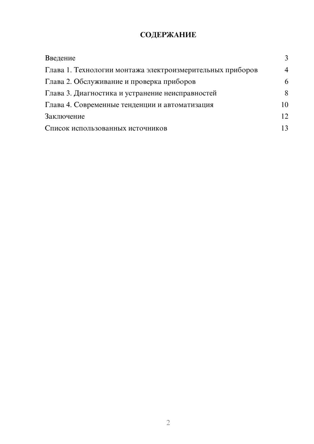 Предпросмотр реферата 2