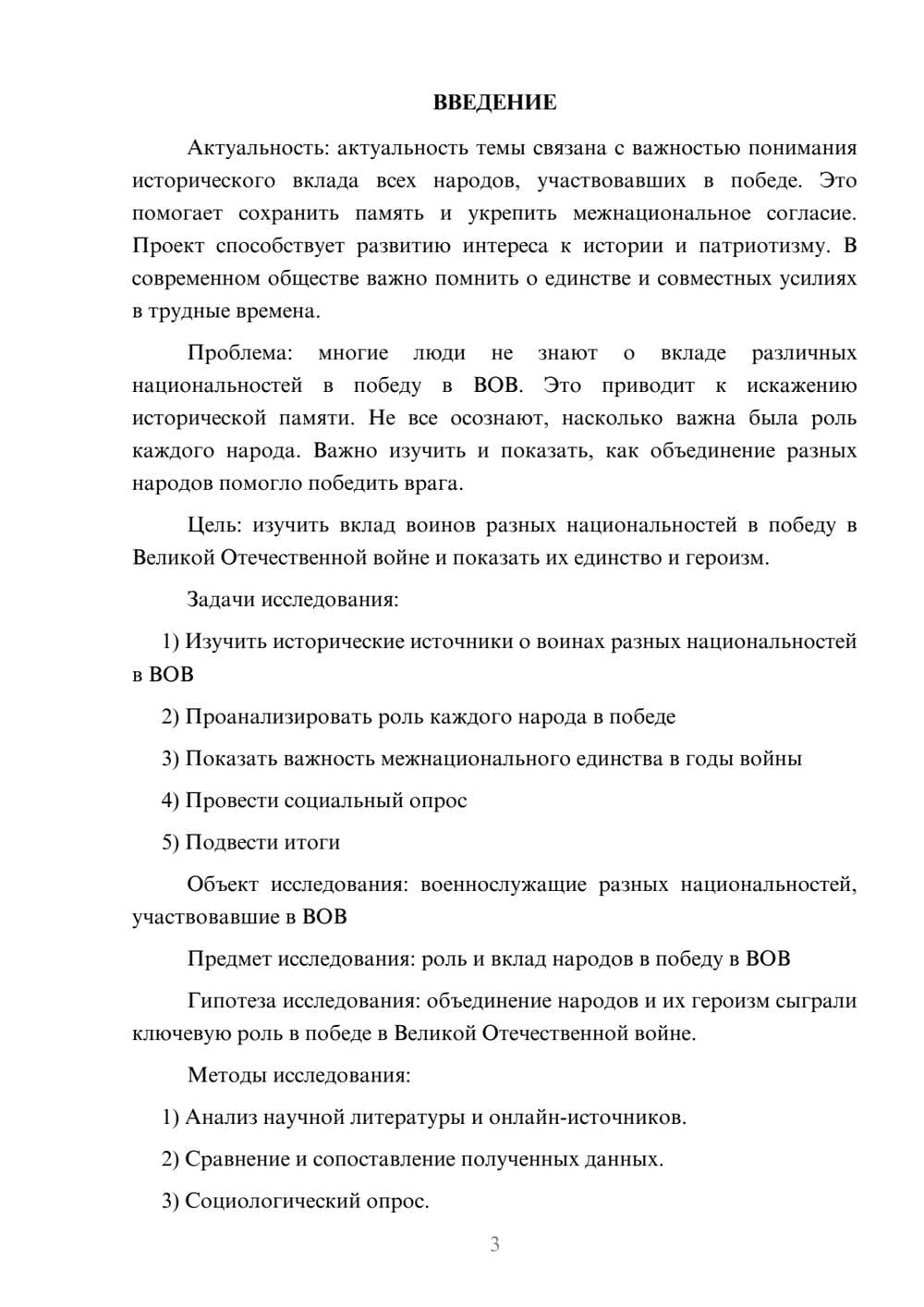 Предпросмотр проекта 3
