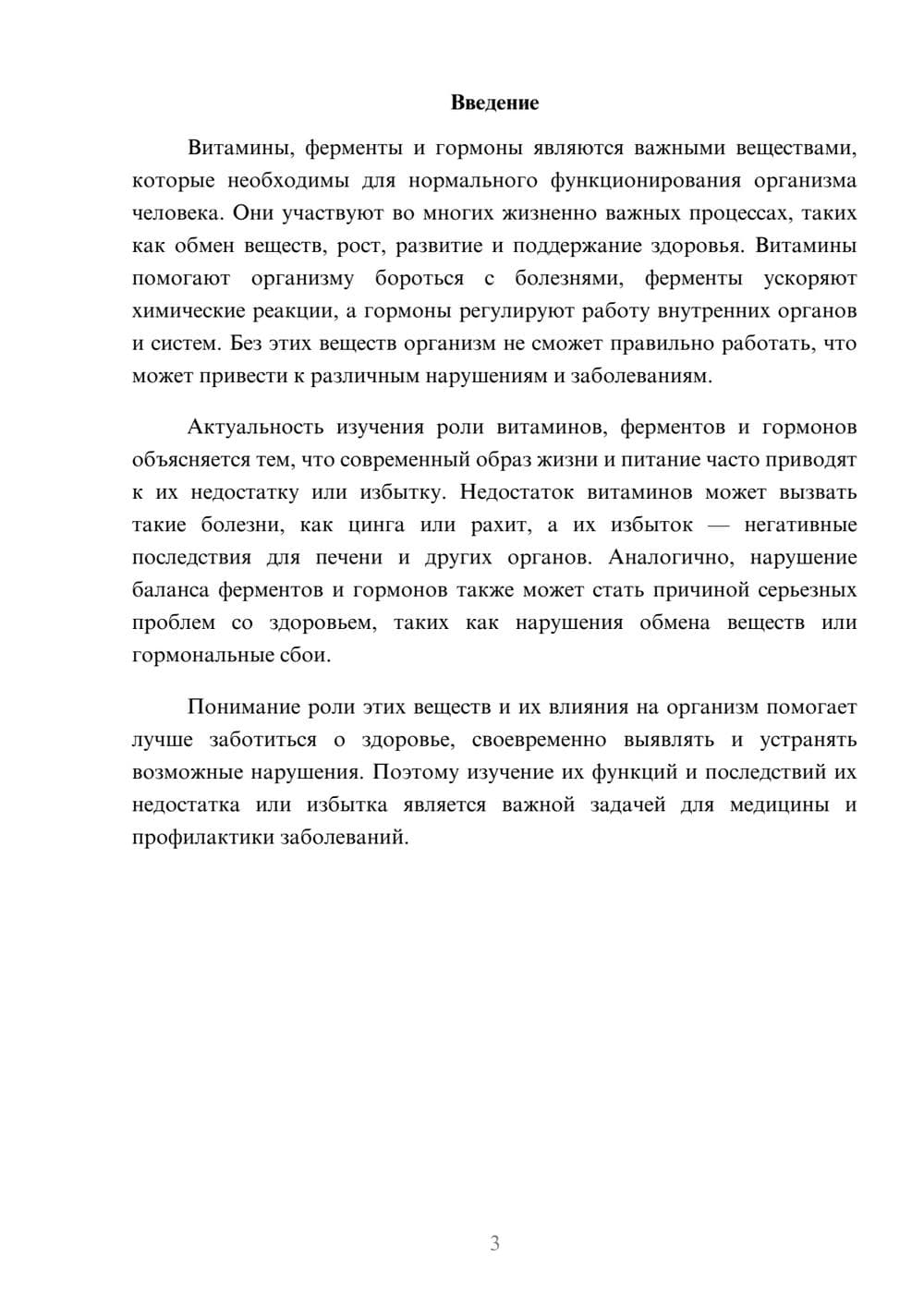 Предпросмотр доклада 3