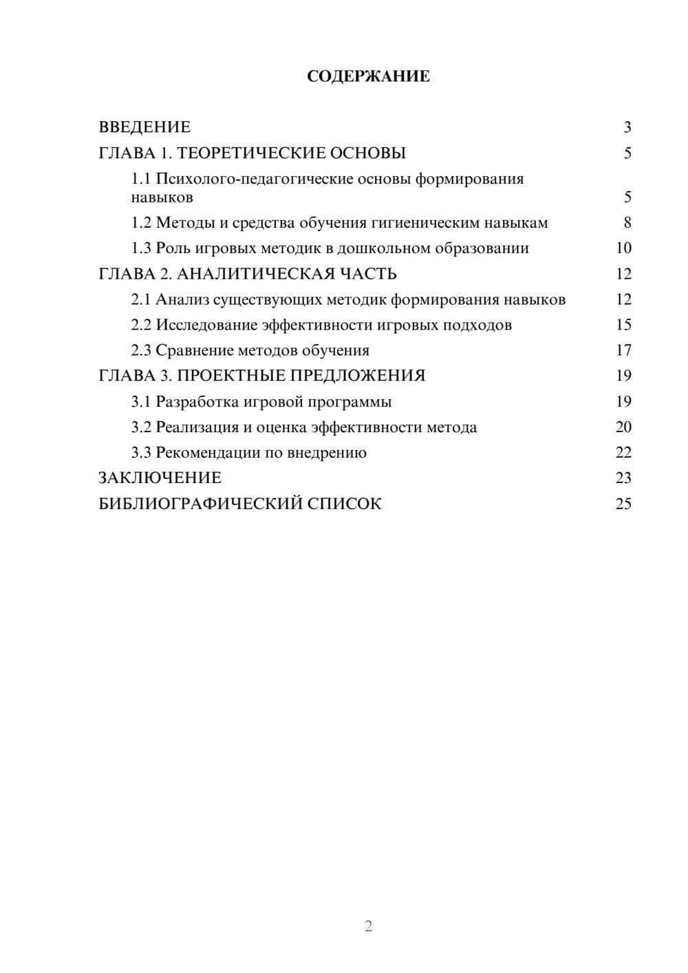 Предпросмотр курсовой работы 2