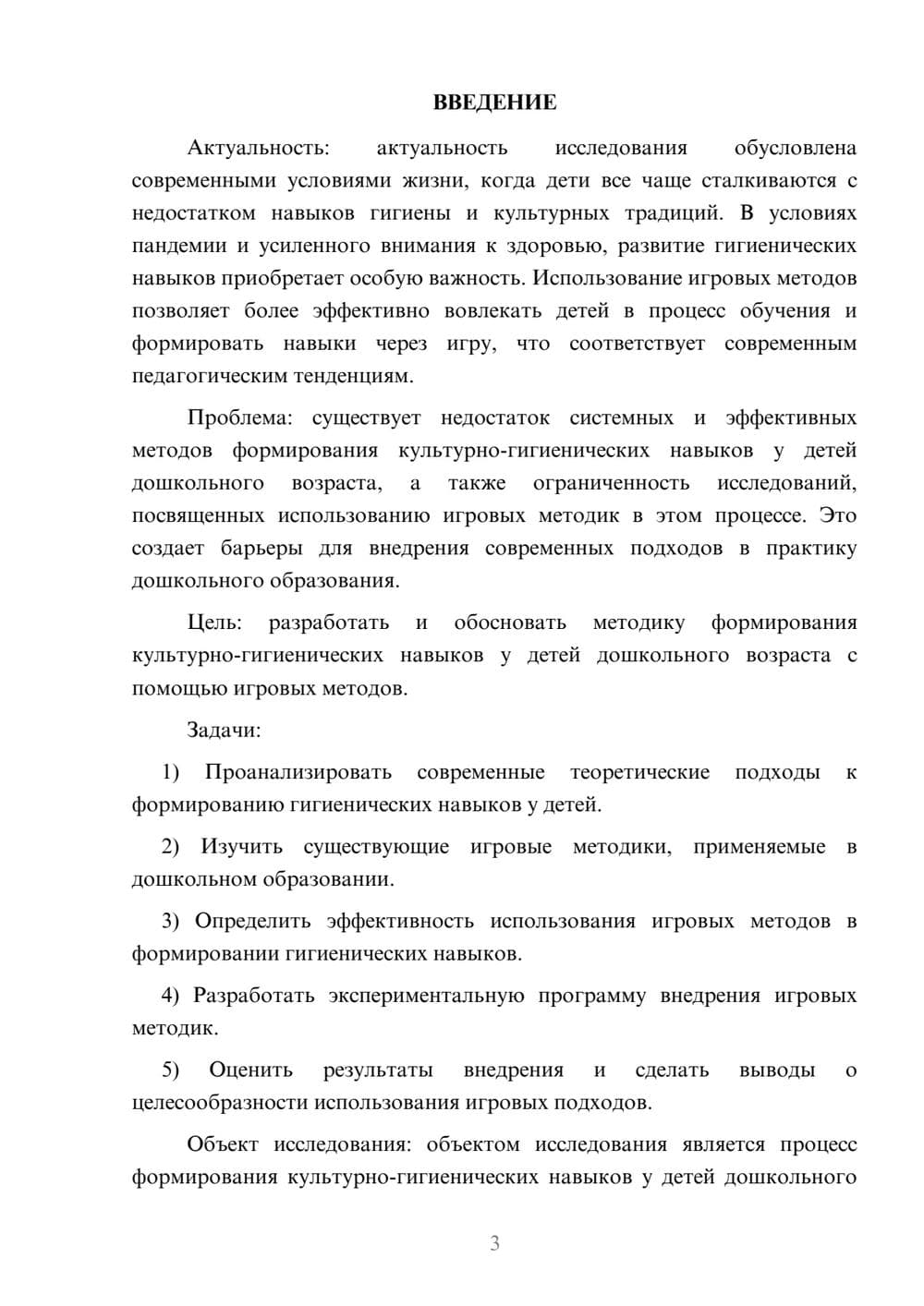 Предпросмотр курсовой работы 3