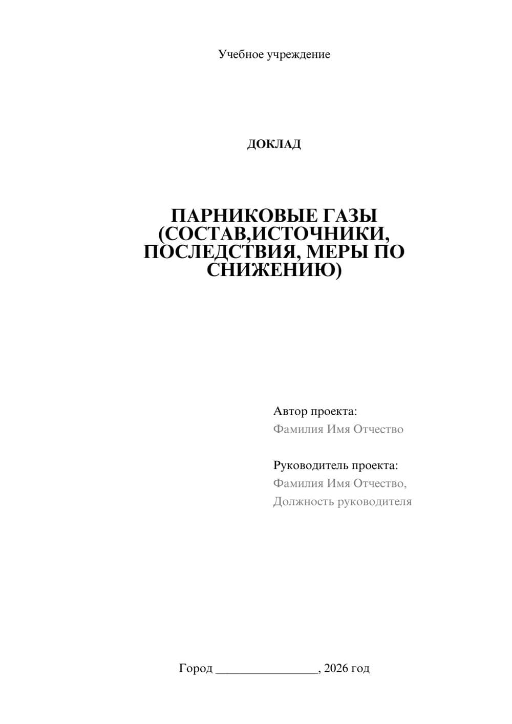 Предпросмотр доклада 1