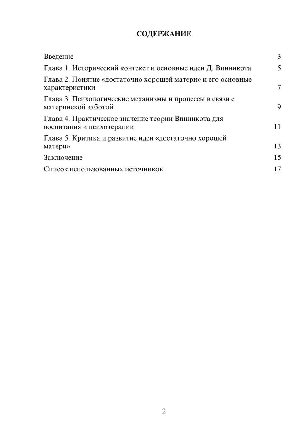 Предпросмотр реферата 2