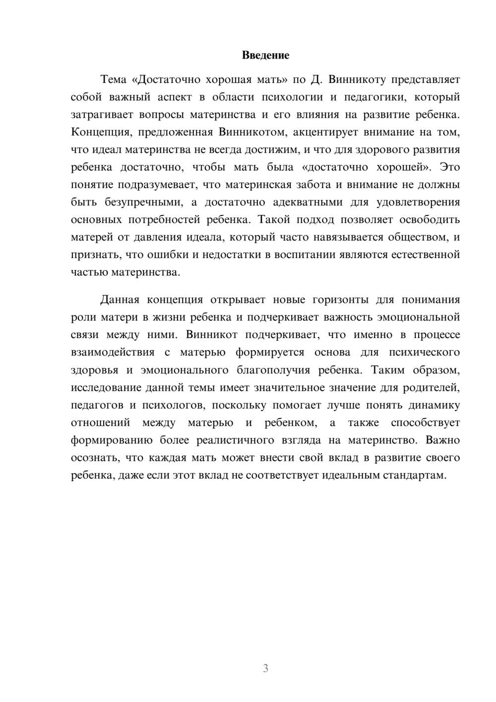 Предпросмотр реферата 3