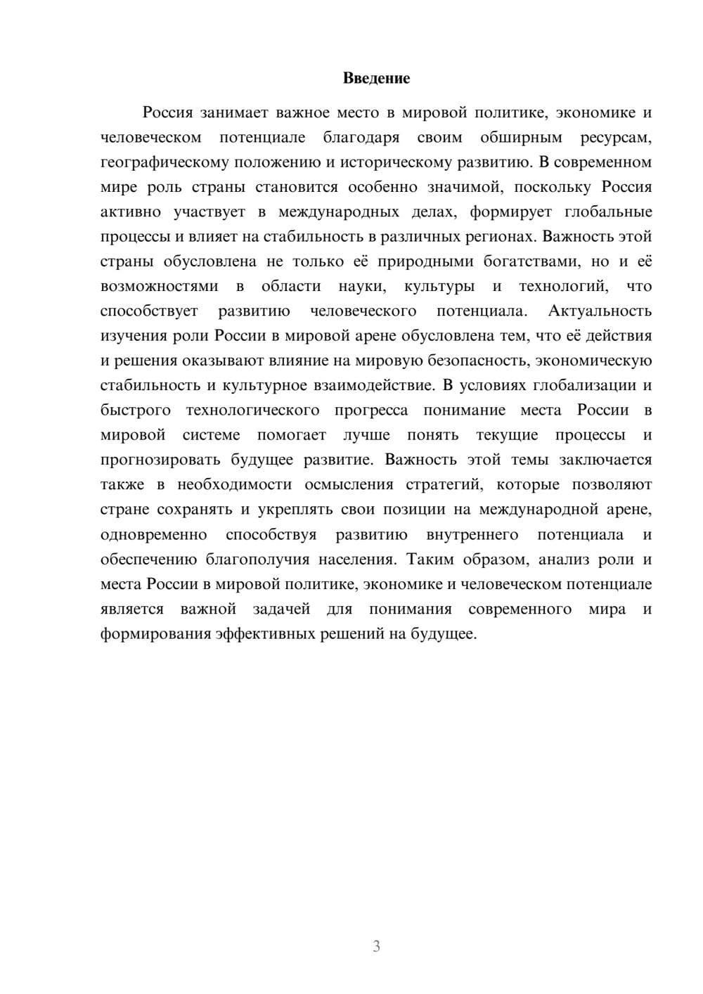 Предпросмотр доклада 3