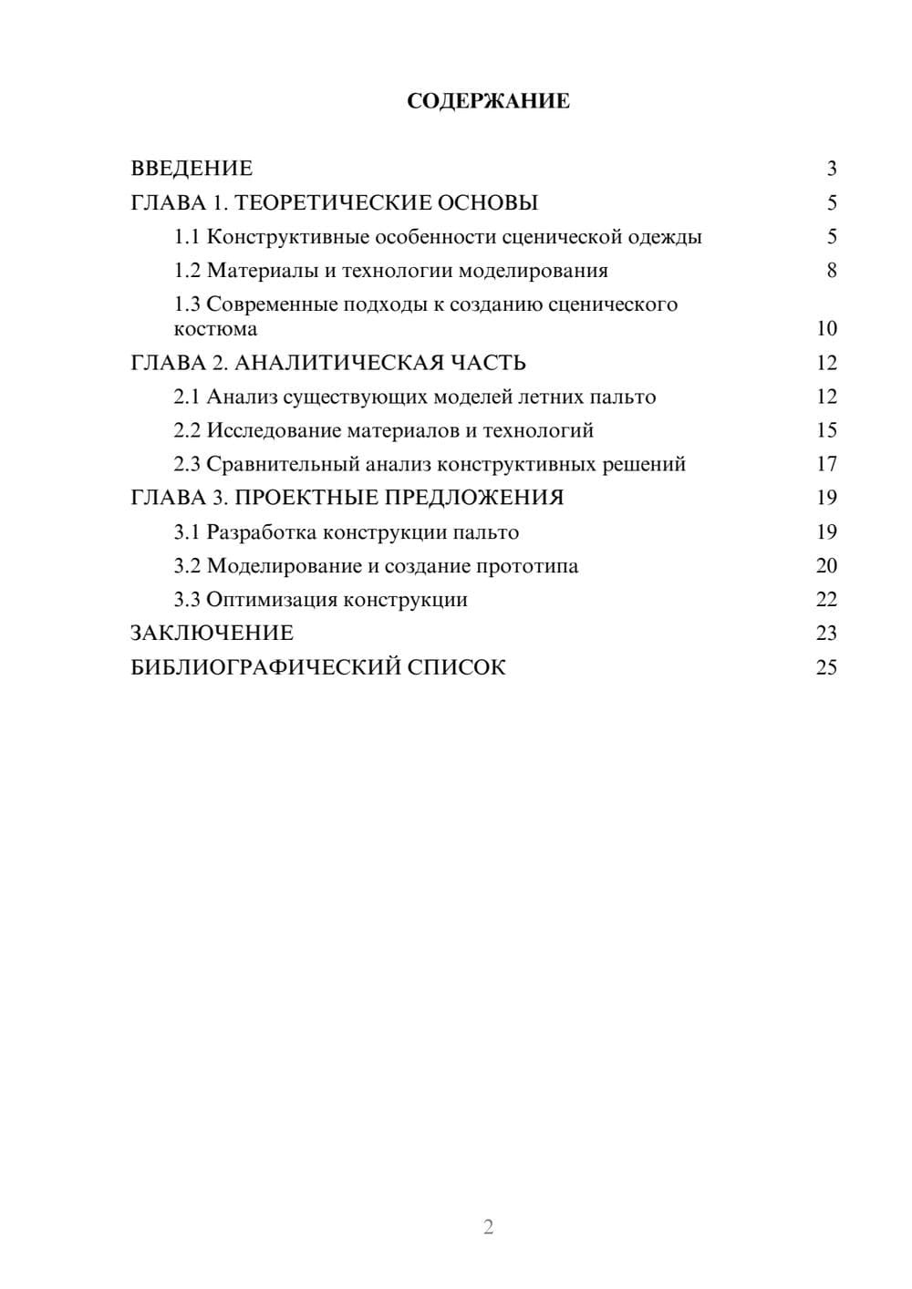 Предпросмотр курсовой работы 2