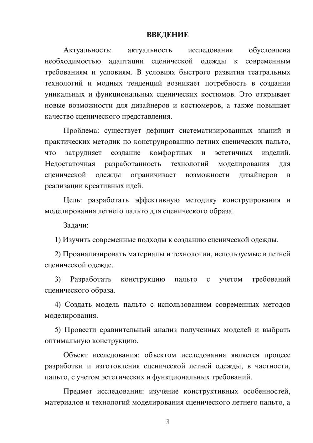 Предпросмотр курсовой работы 3