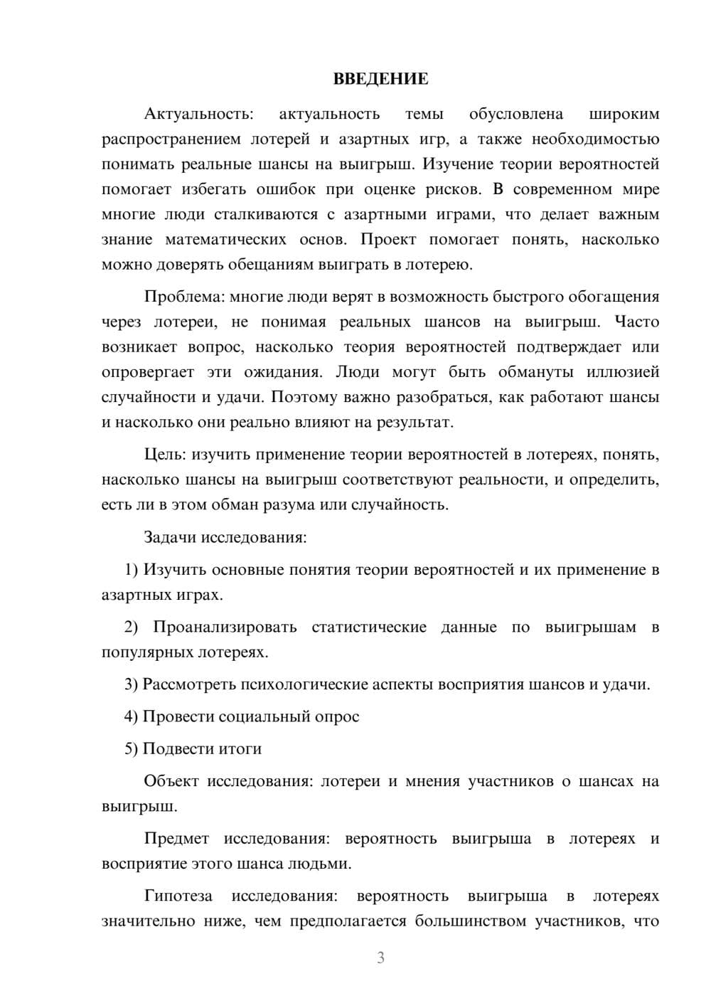 Предпросмотр проекта 3