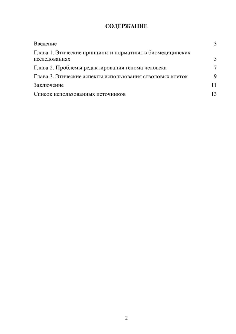 Предпросмотр реферата 2