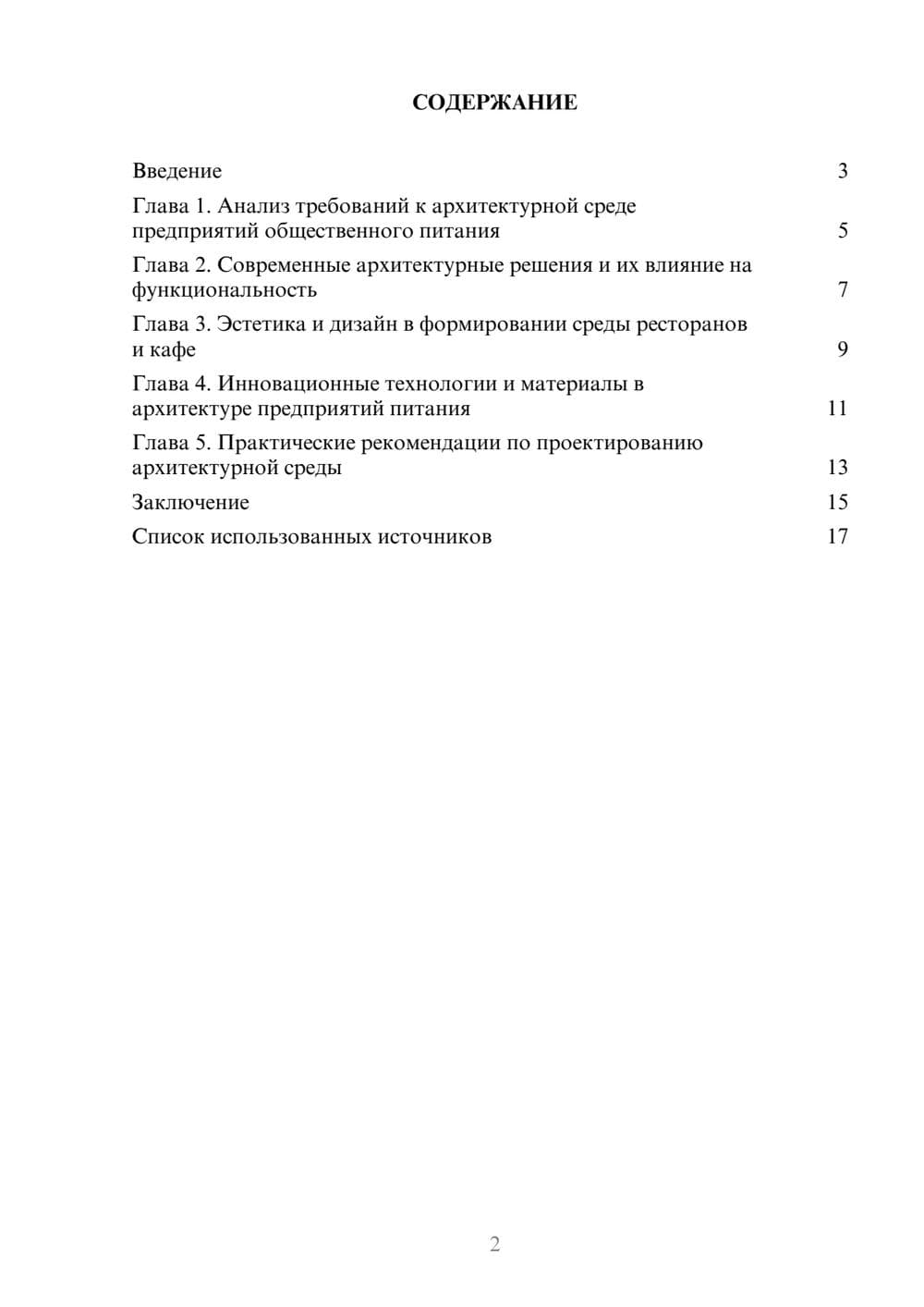 Предпросмотр реферата 2