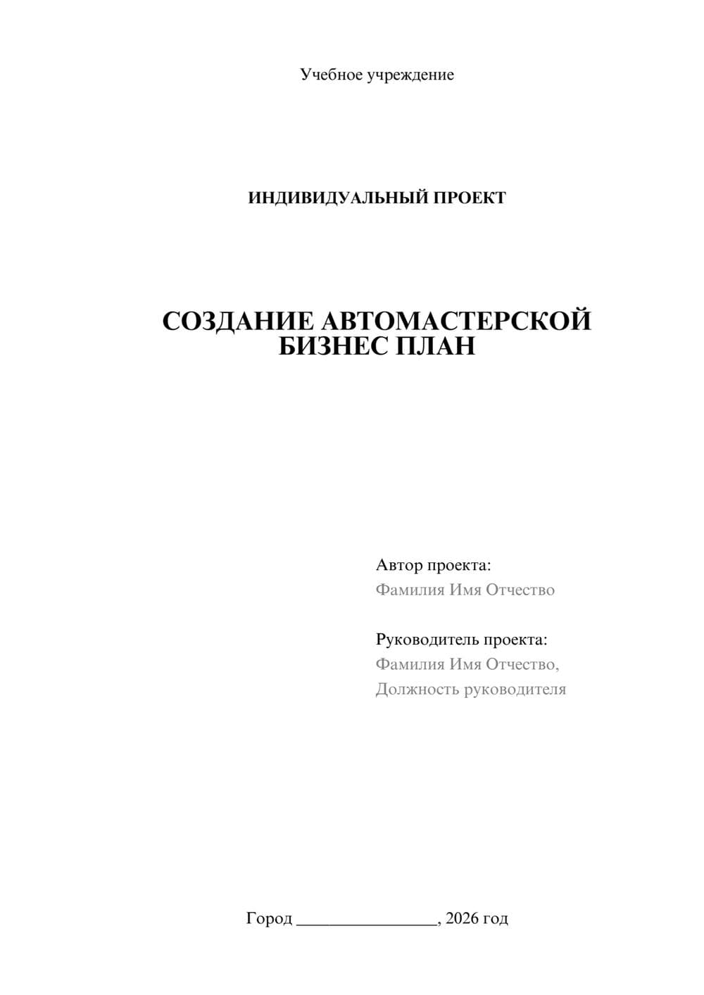 Предпросмотр проекта 1