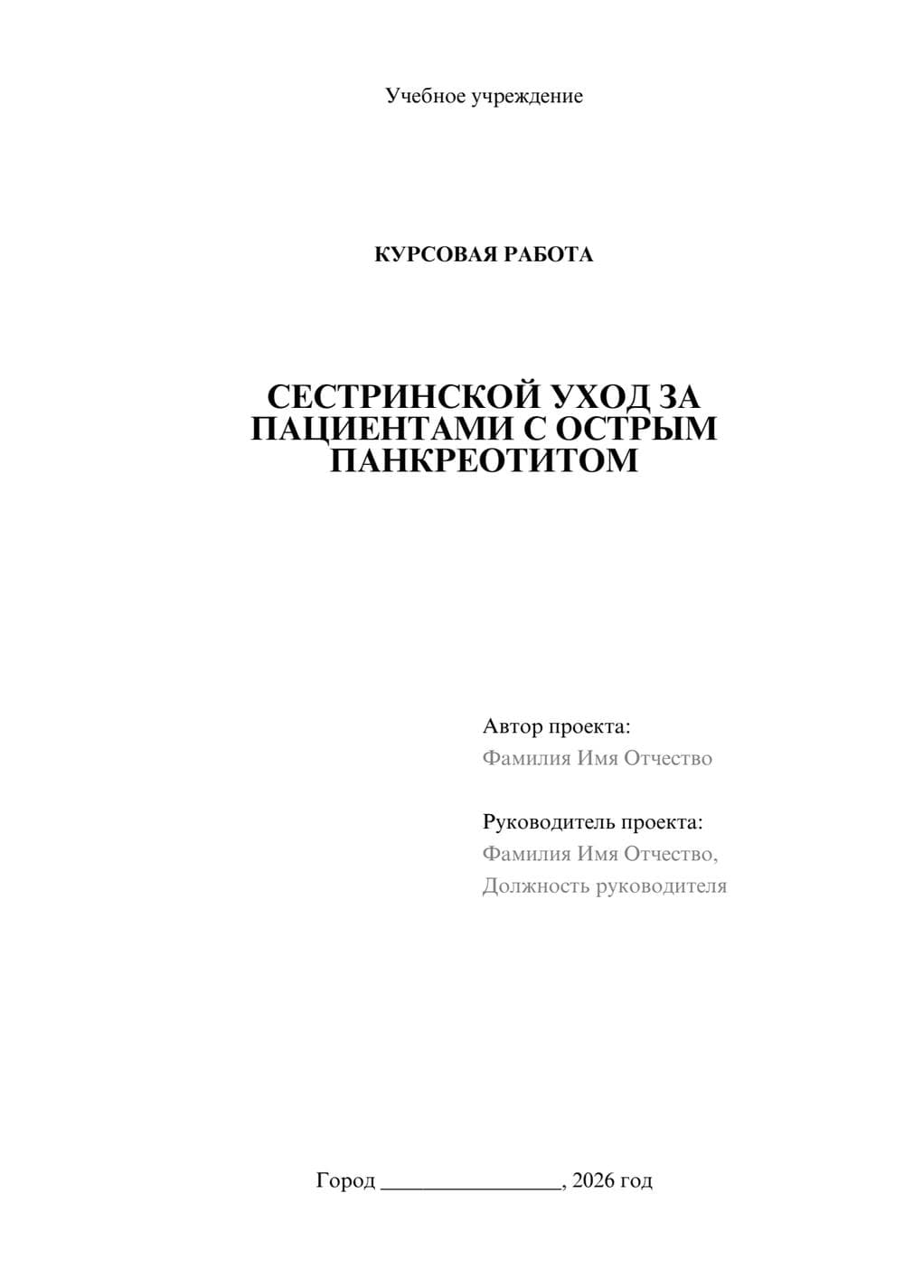 Предпросмотр курсовой работы 1