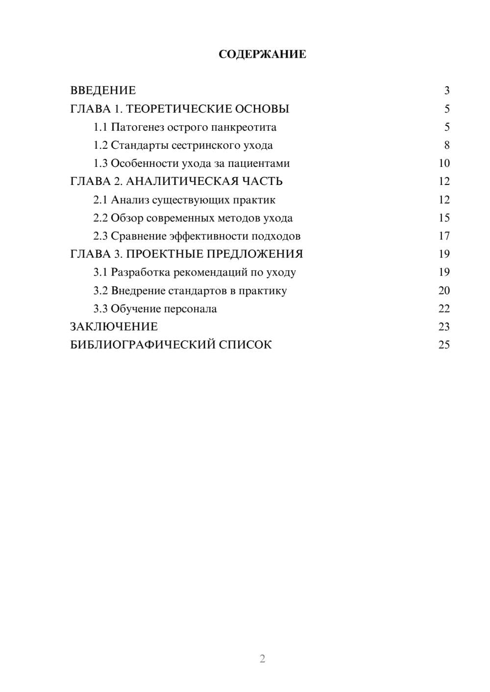 Предпросмотр курсовой работы 2