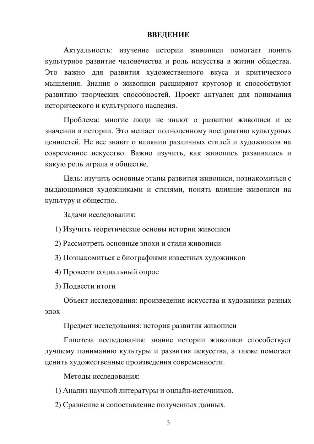 Предпросмотр проекта 3