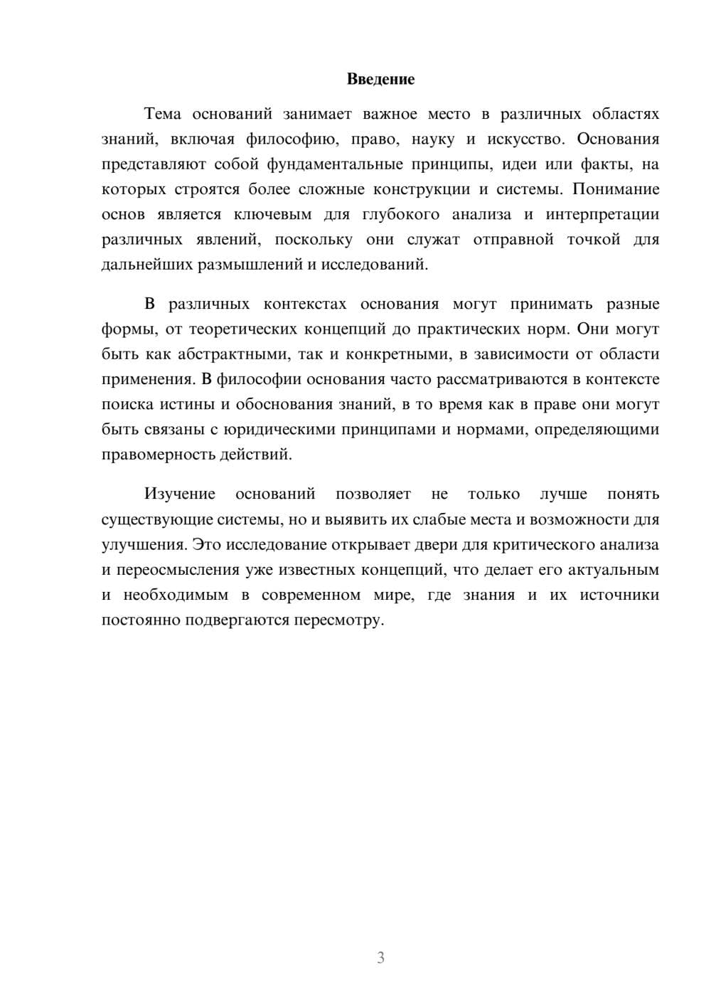 Предпросмотр реферата 3