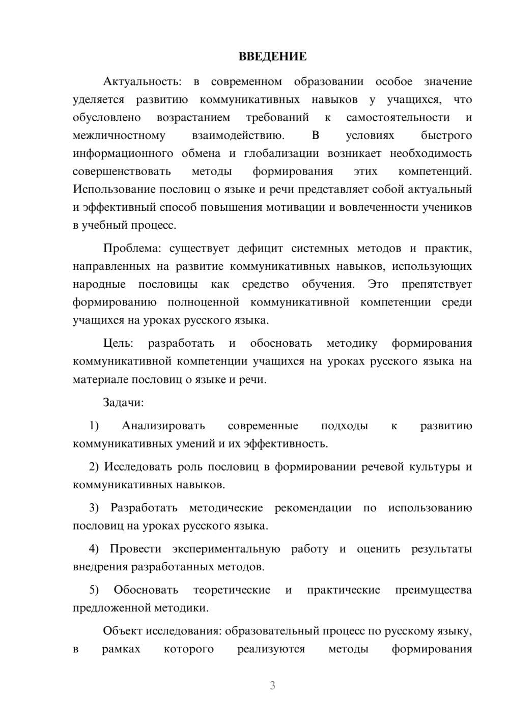 Предпросмотр курсовой работы 3