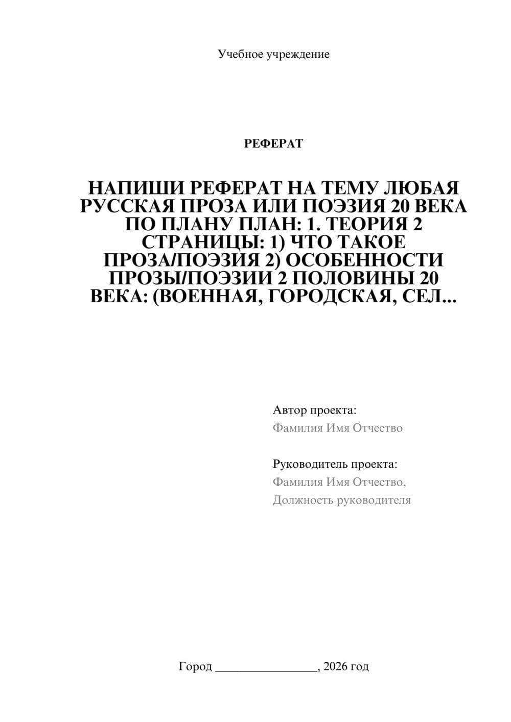 Предпросмотр реферата 1