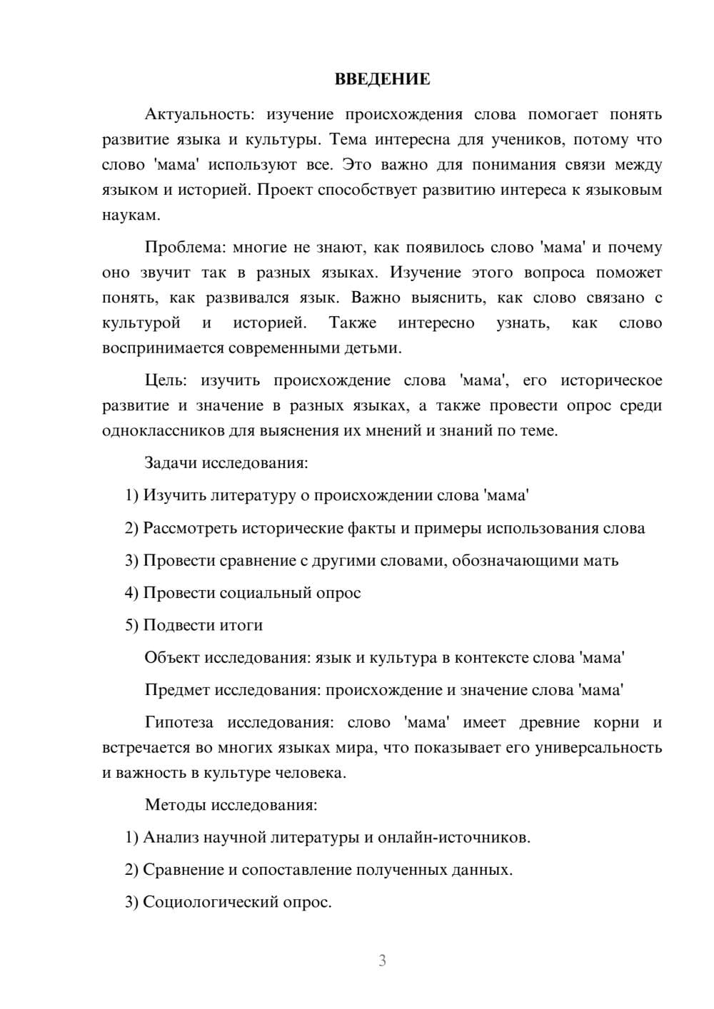 Предпросмотр проекта 3
