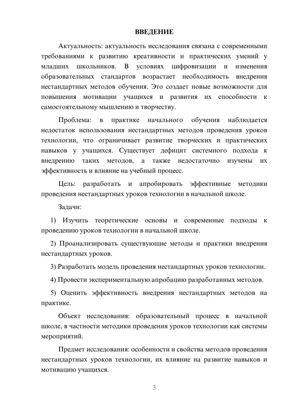 Предпросмотр курсовой работы 3