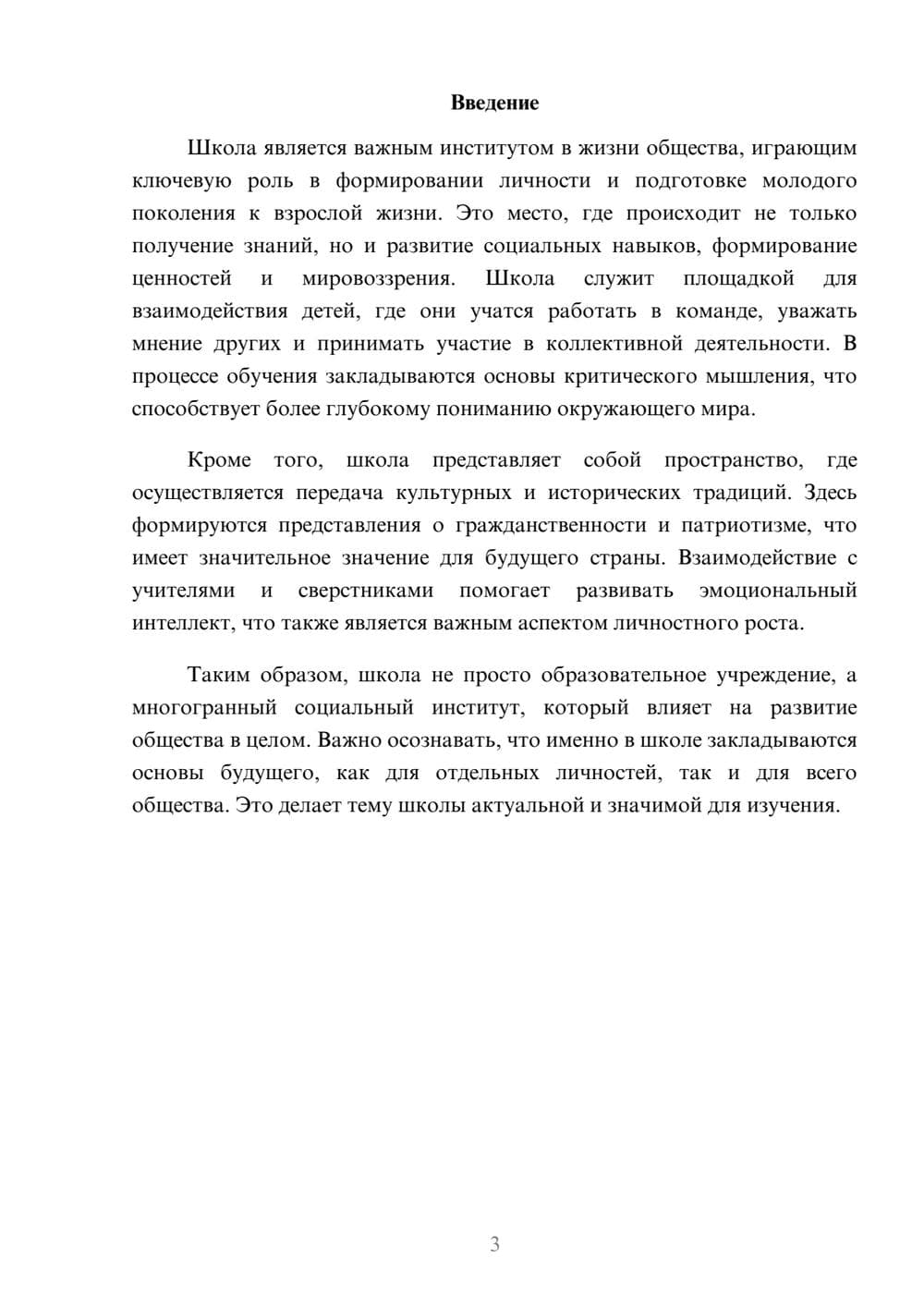 Предпросмотр реферата 3