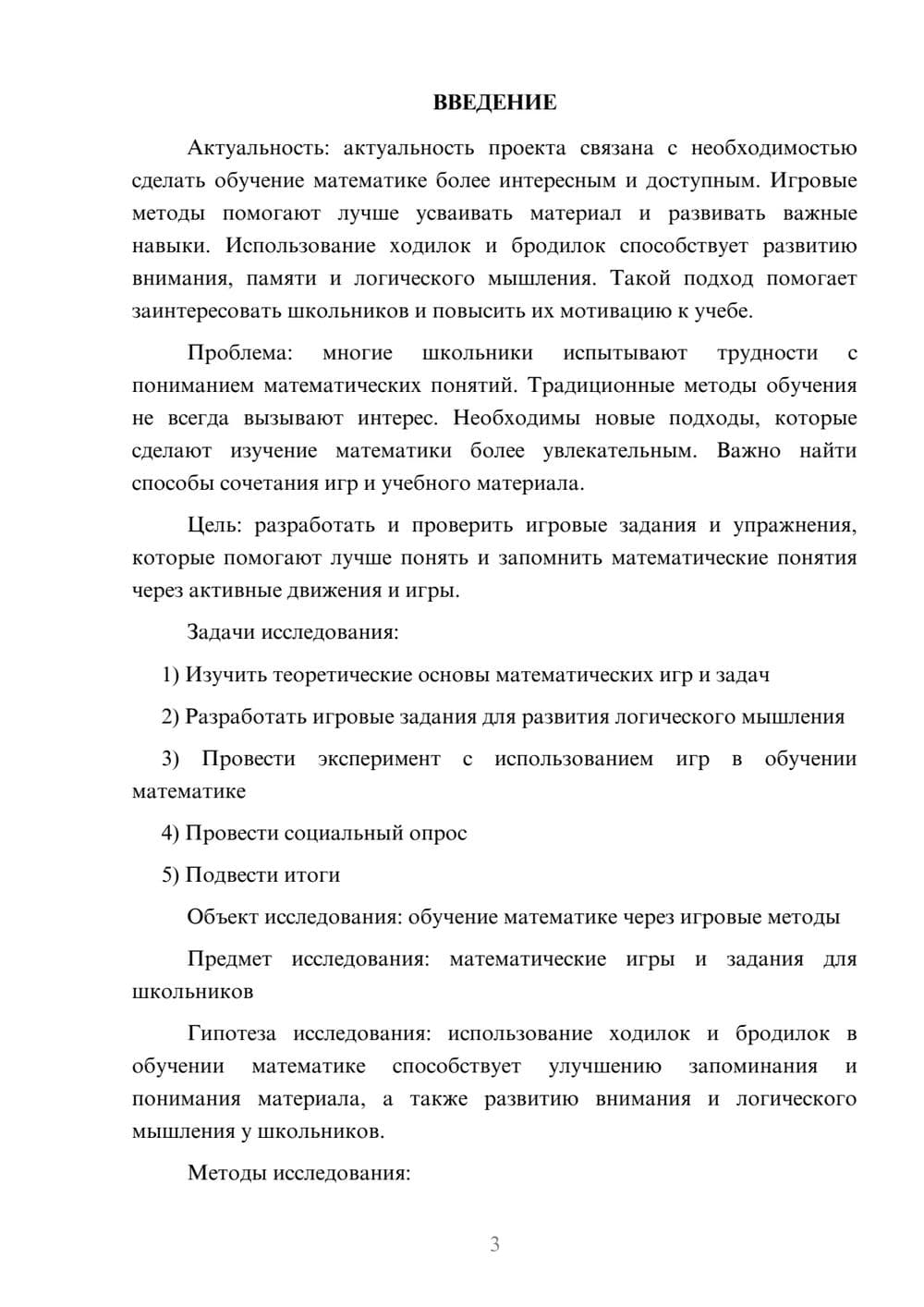 Предпросмотр проекта 3