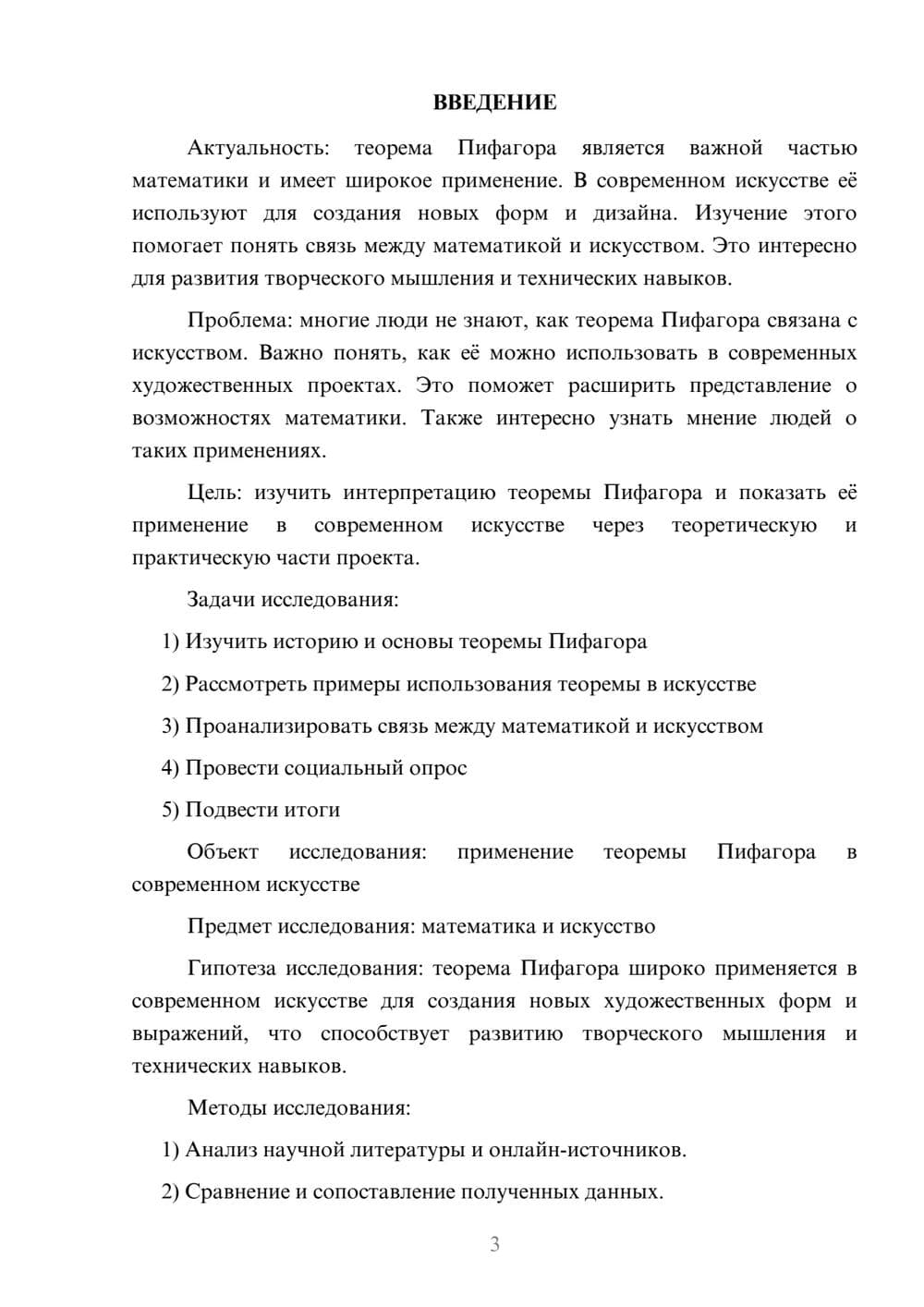 Предпросмотр проекта 3