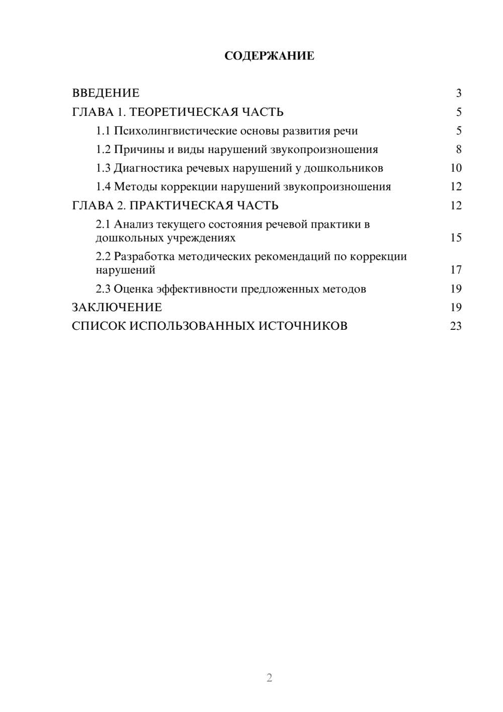 Предпросмотр курсовой работы 2
