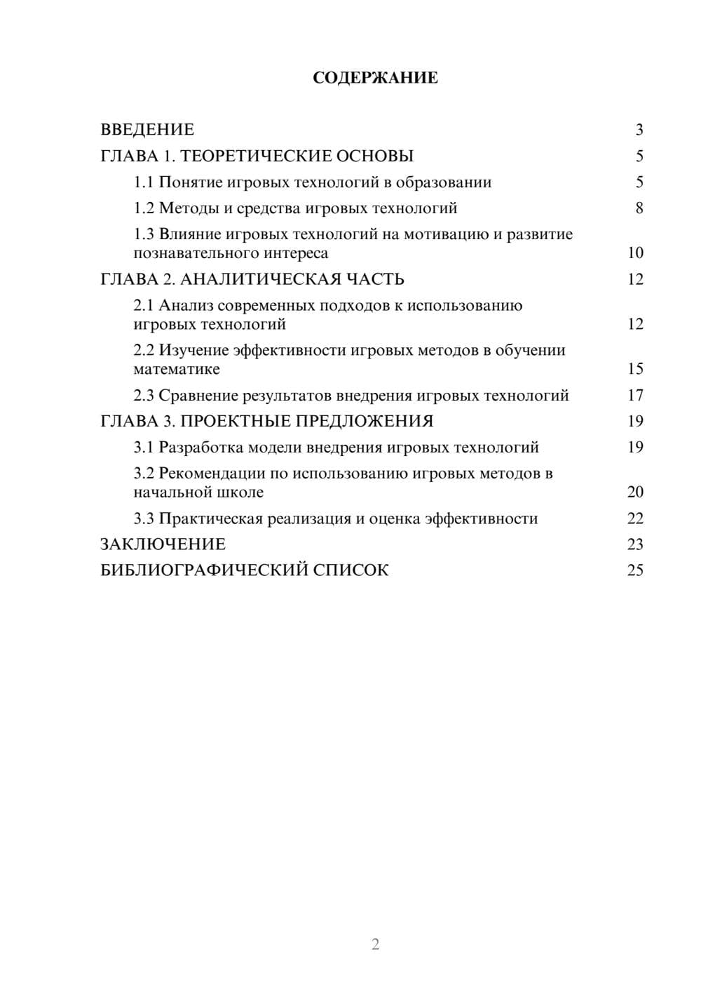 Предпросмотр курсовой работы 2