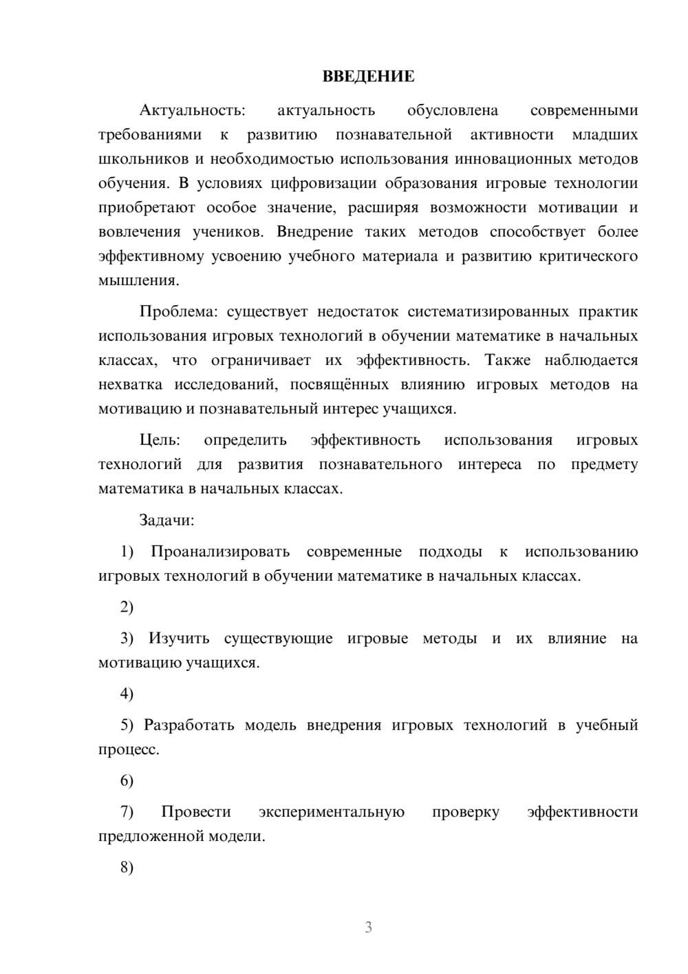 Предпросмотр курсовой работы 3