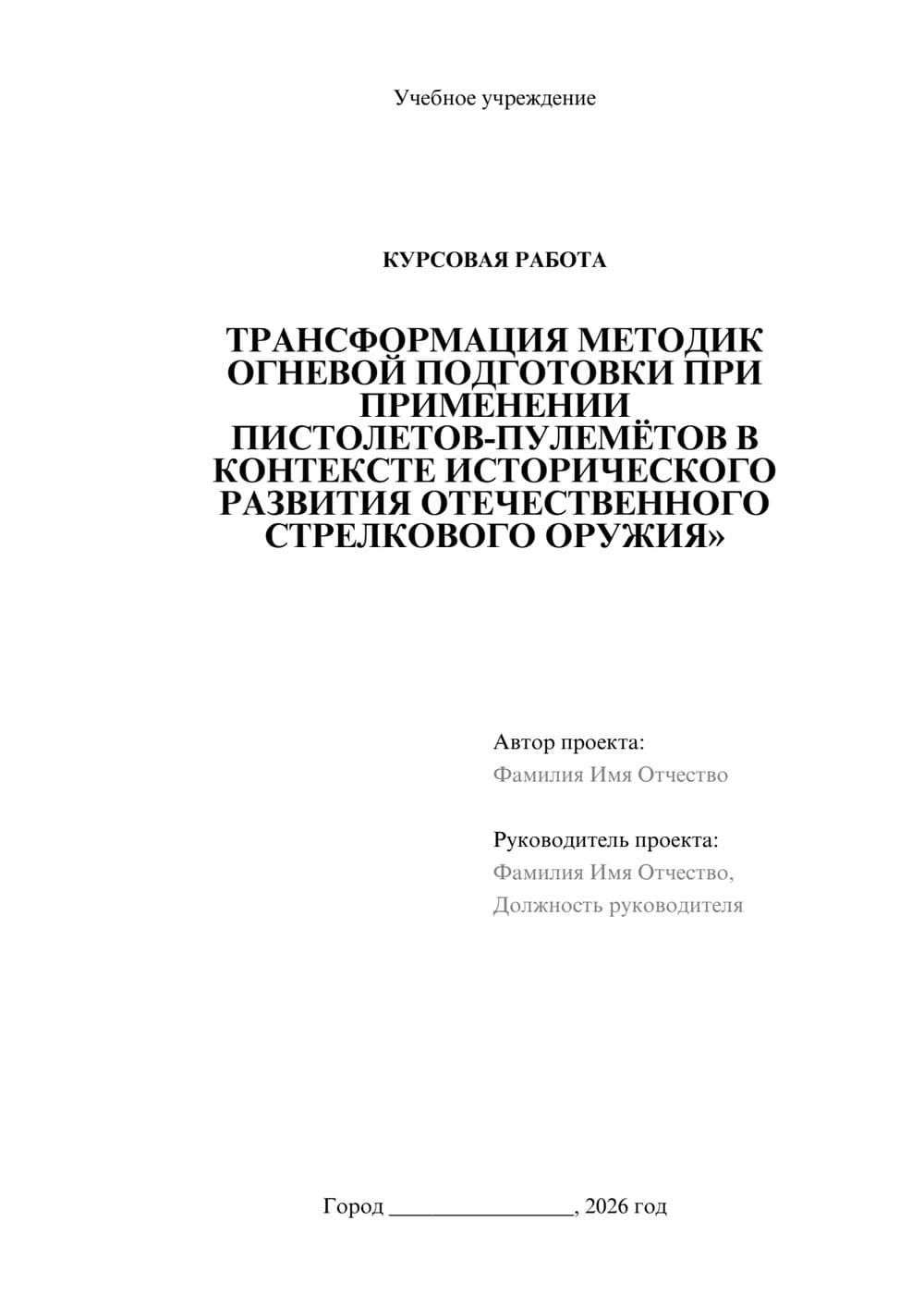 Предпросмотр курсовой работы 1