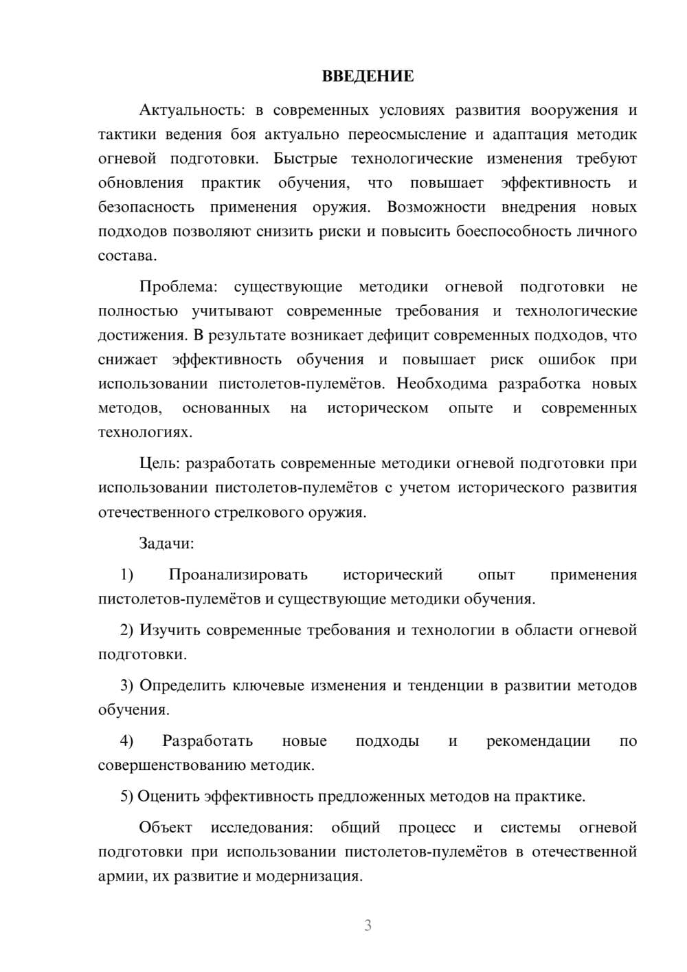 Предпросмотр курсовой работы 3