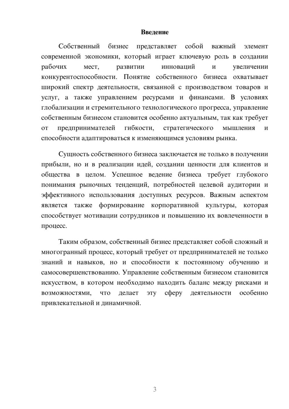 Предпросмотр реферата 3