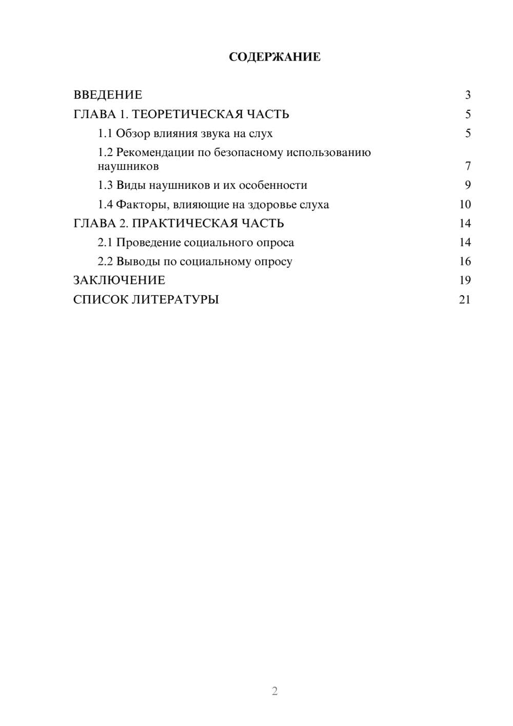 Предпросмотр проекта 2