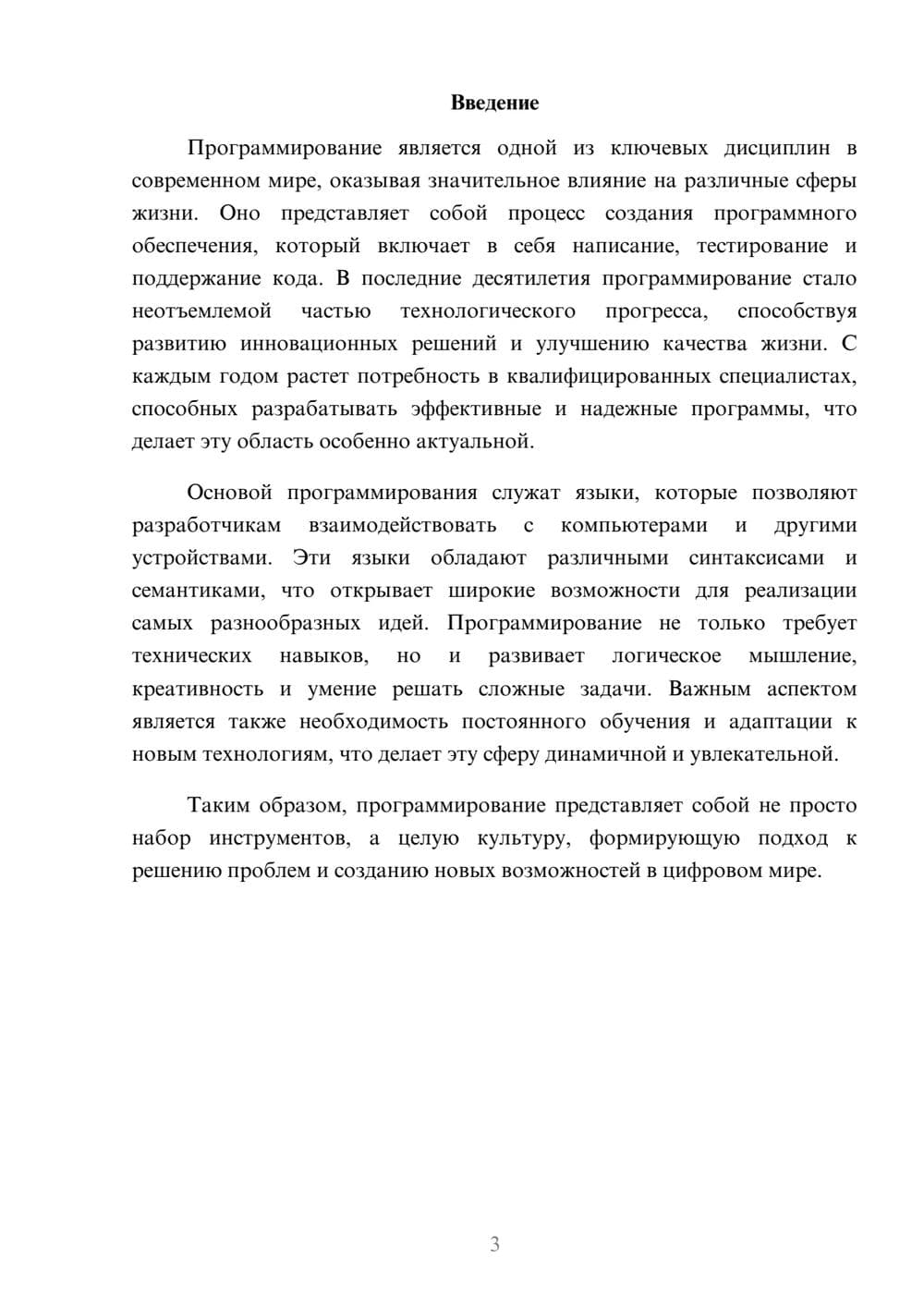 Предпросмотр реферата 3