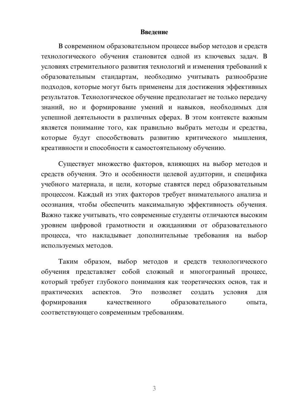 Предпросмотр реферата 3