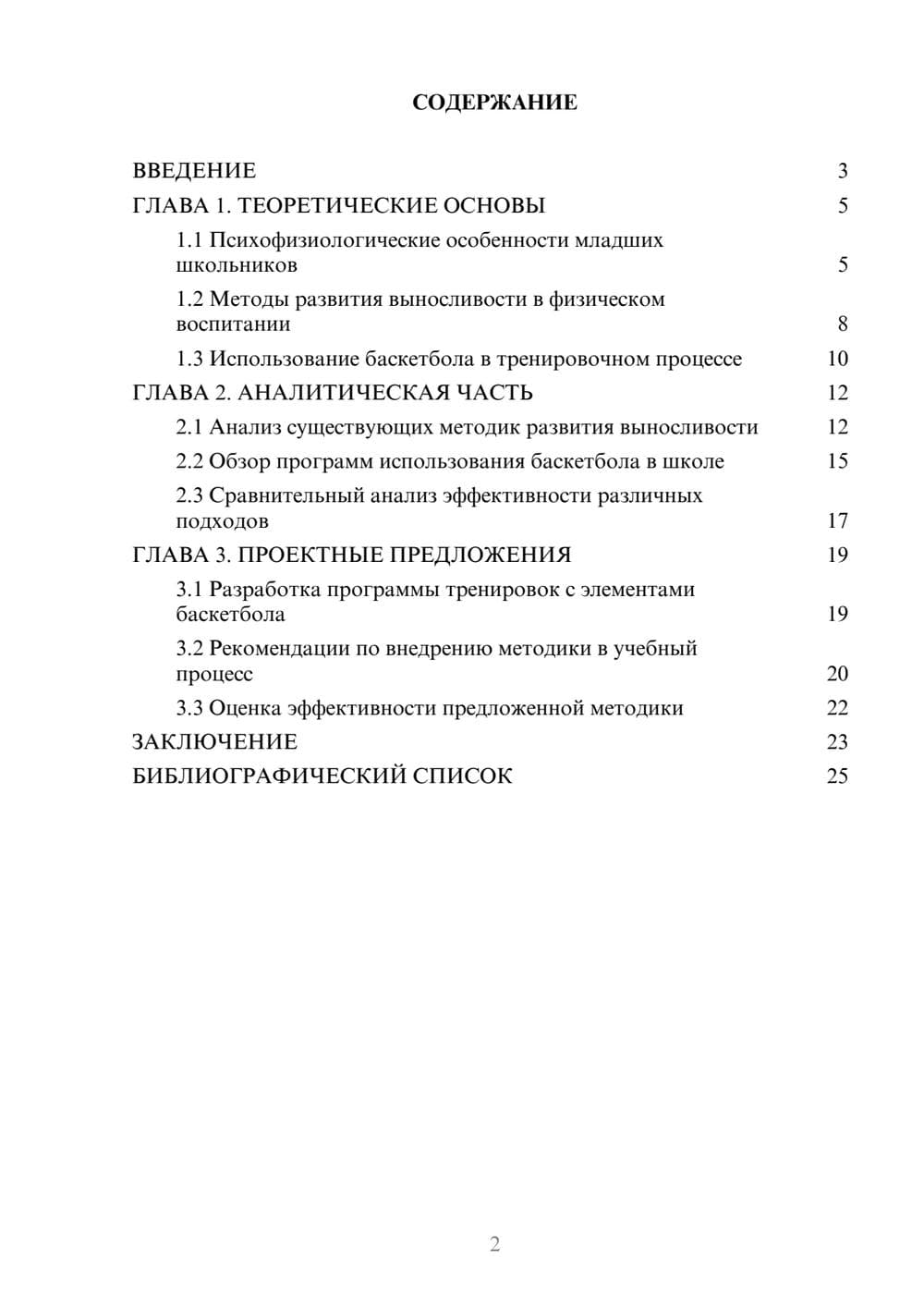 Предпросмотр курсовой работы 2