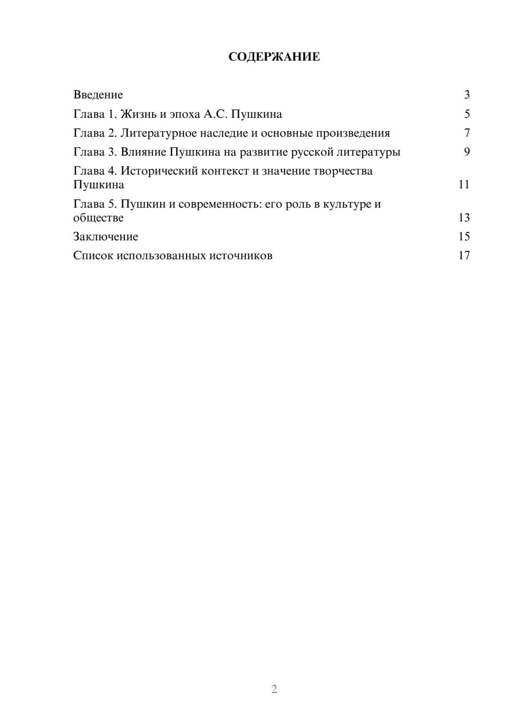 Предпросмотр реферата 2