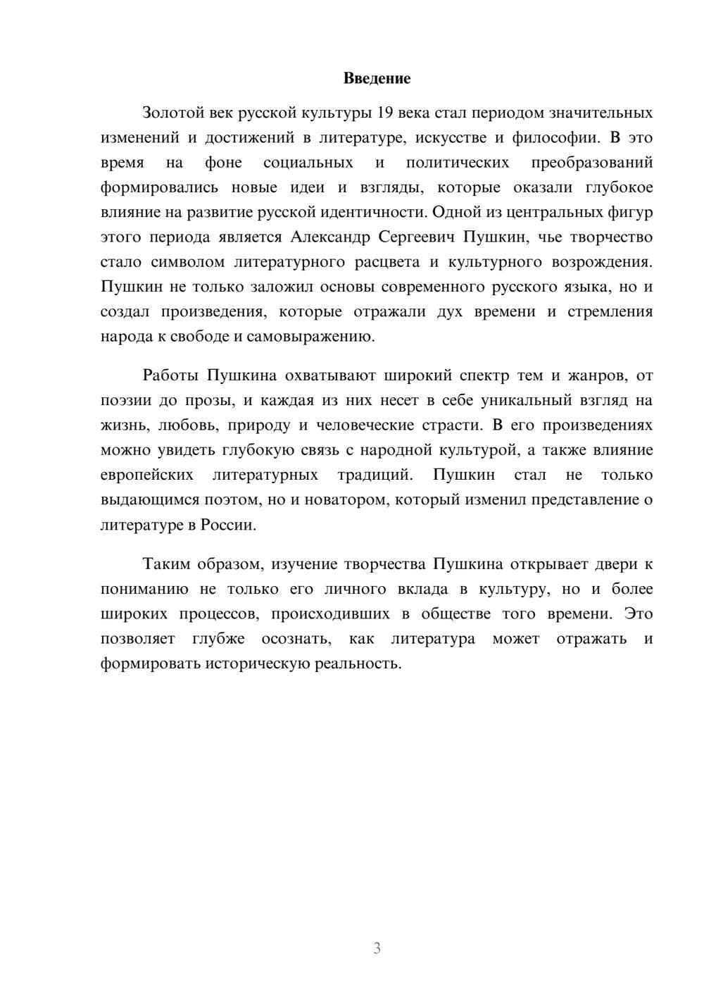 Предпросмотр реферата 3