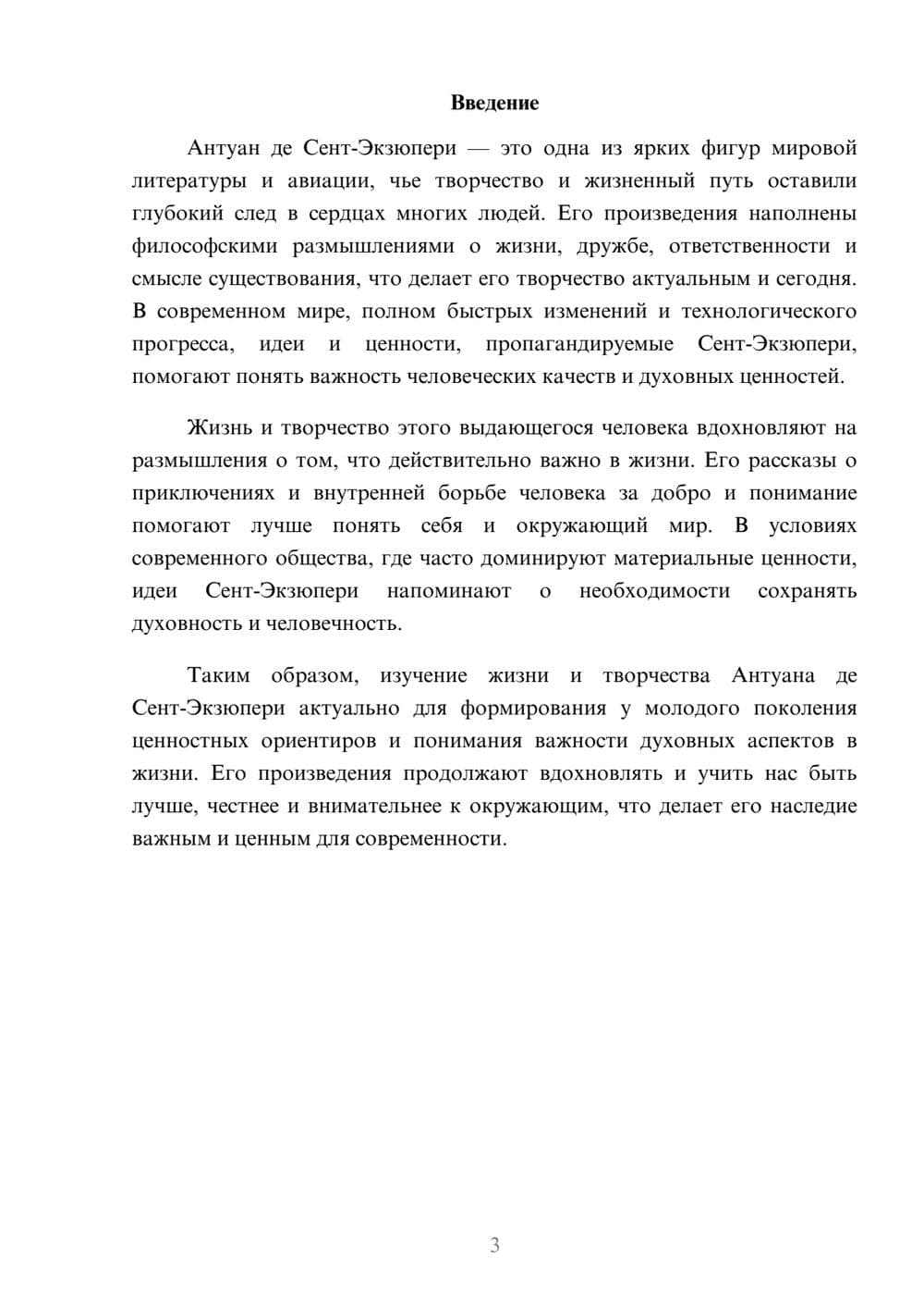 Предпросмотр доклада 3